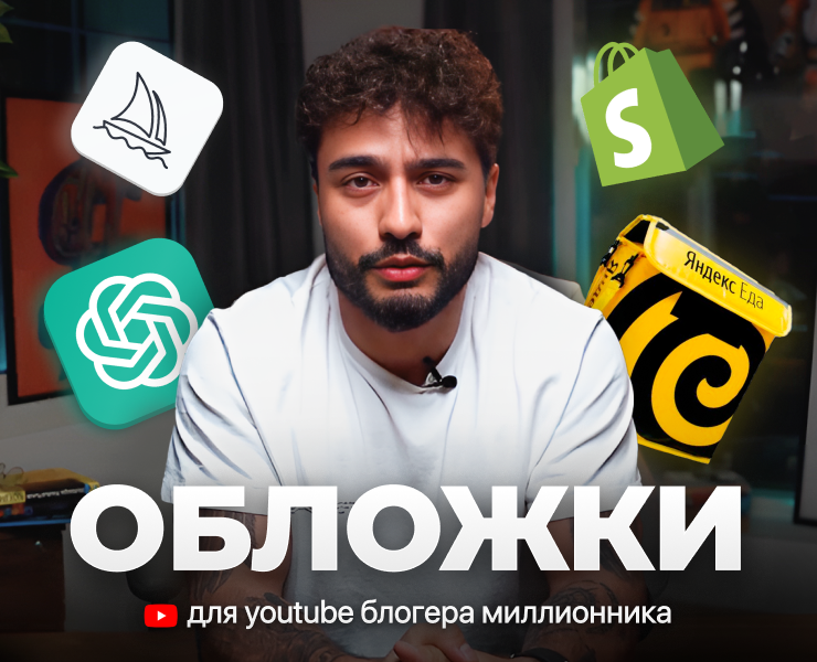 Дизайн превью для YouTube | Арут Назарян — Интерфейсы на Dprofile