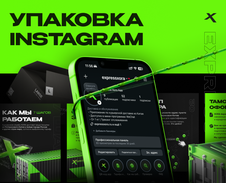 Упаковка Instagram для логистической компании — Графика, Маркетинг на Dprofile