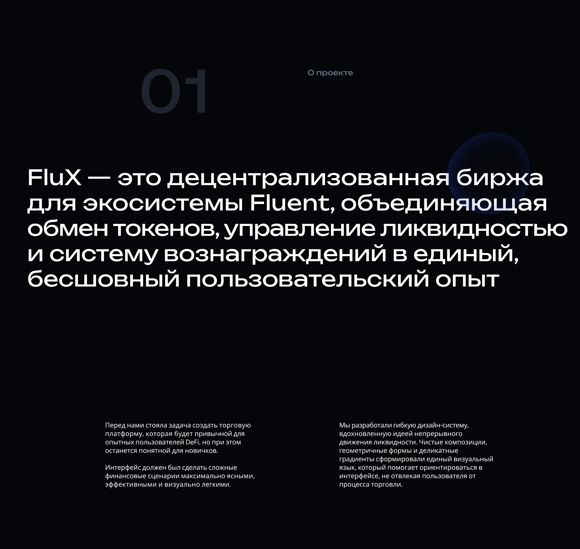 FluX — дизайн интерфейсов DeFi DEX-платформы — Изображение №3 — Интерфейсы, Брендинг на Dprofile