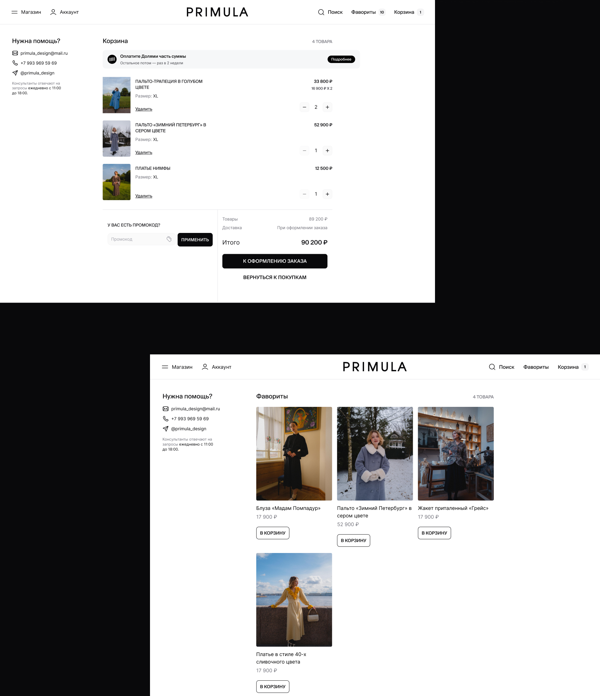 UX/UI дизайн интернет-магазина одежды Primula — Изображение №9 — Интерфейсы на Dprofile