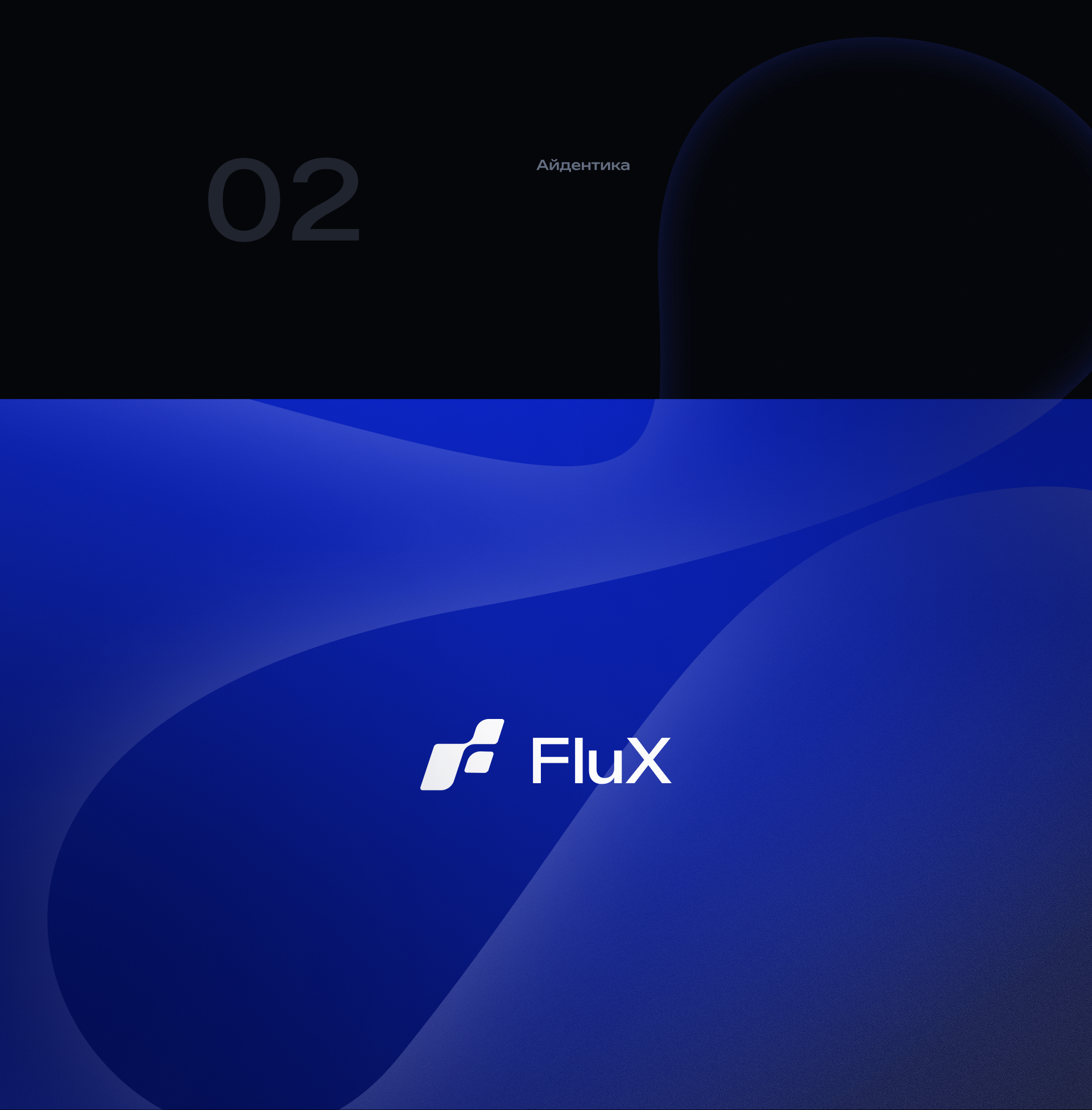 FluX — дизайн интерфейсов DeFi DEX-платформы — Изображение №4 — Интерфейсы, Брендинг на Dprofile