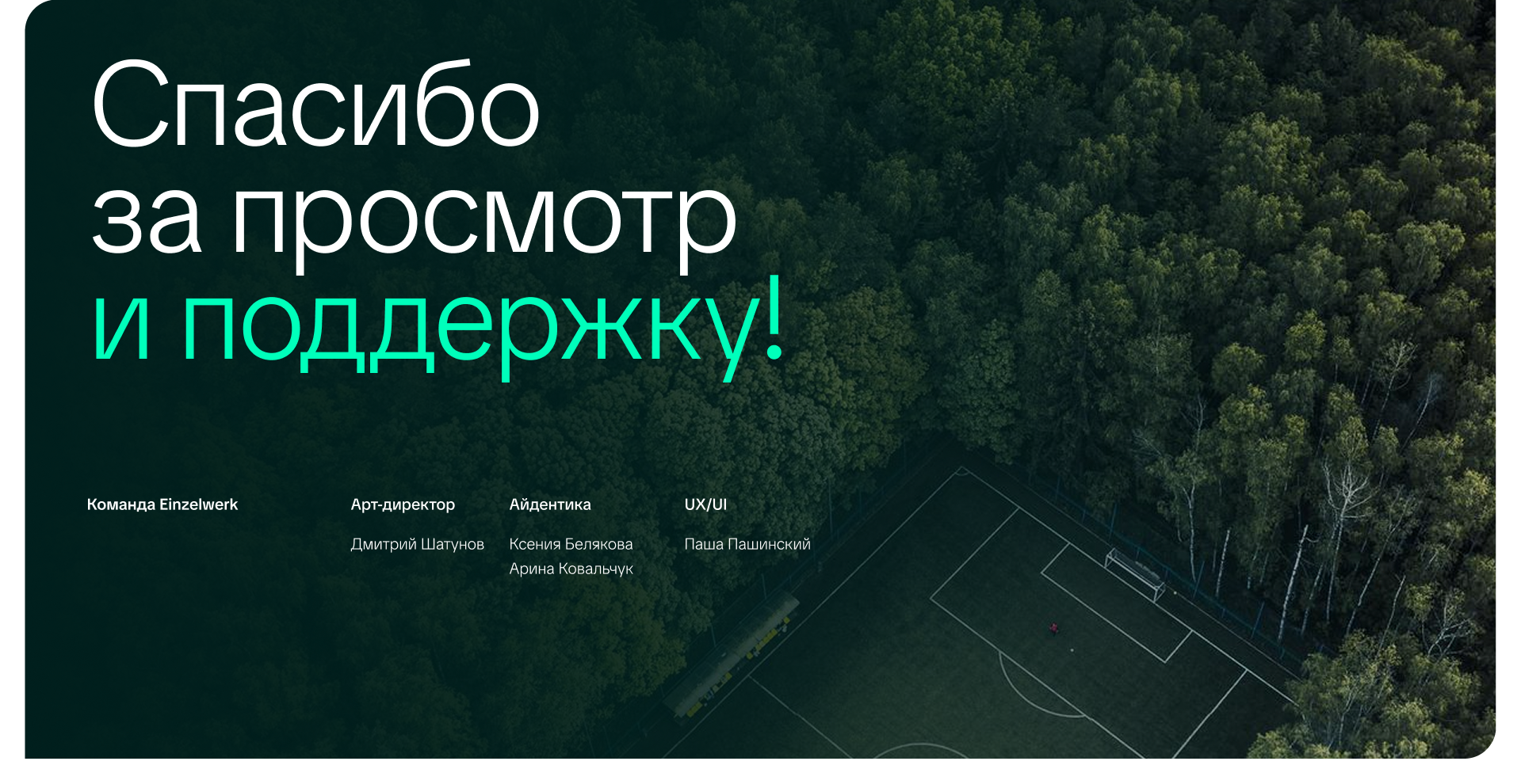Айдентика и UX/UI для экологичного спорта - Elevengreen — Изображение №13 — Интерфейсы, Брендинг на Dprofile