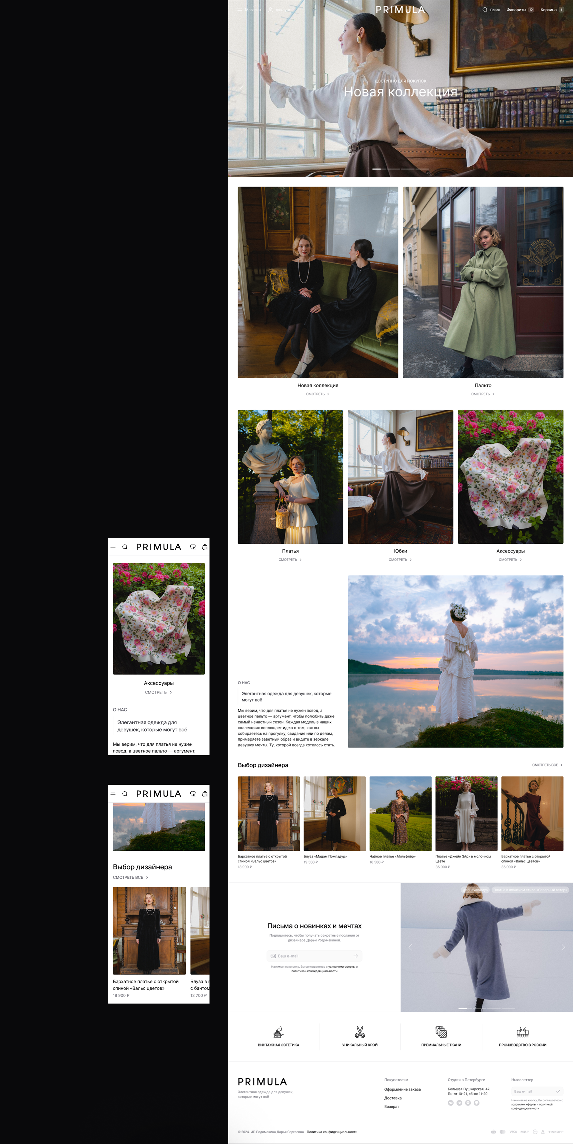 UX/UI дизайн интернет-магазина одежды Primula — Изображение №4 — Интерфейсы на Dprofile