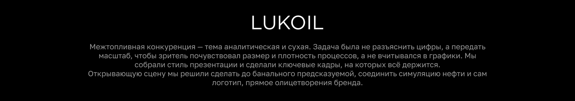Лукойл в цифрах — Изображение №2 — 3D, Анимация на Dprofile