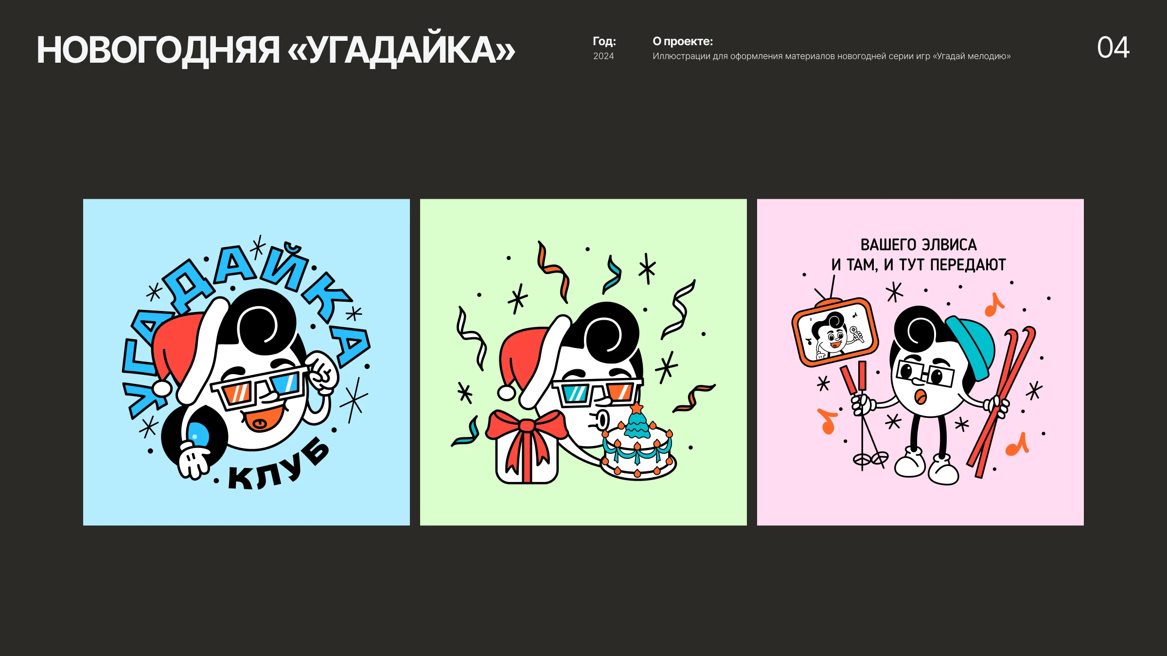 Иллюстрации 2023–2026 — Изображение №10 — Брендинг, Иллюстрация на Dprofile