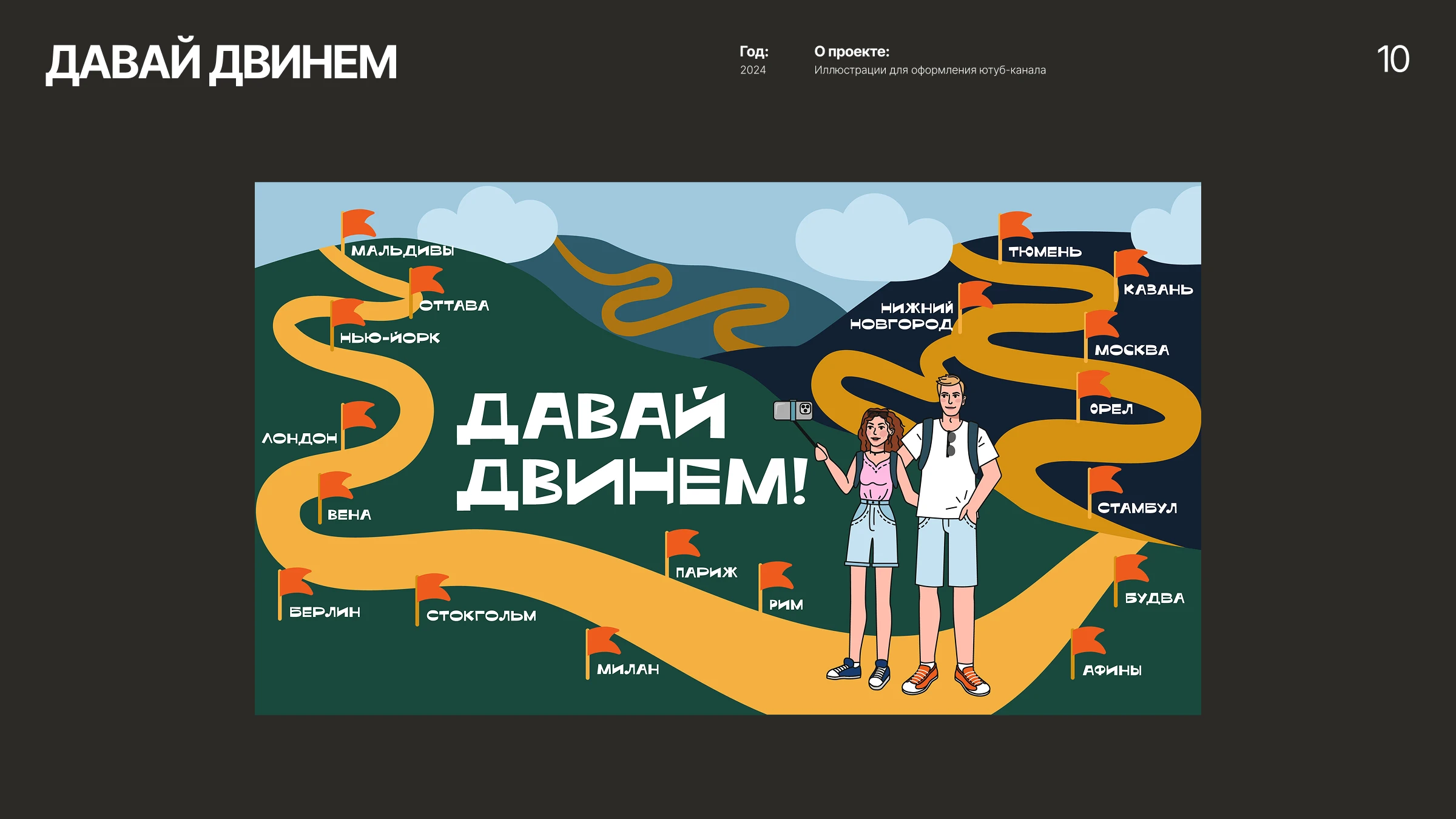 Иллюстрации 2023–2026 — Изображение №24 — Брендинг, Иллюстрация на Dprofile