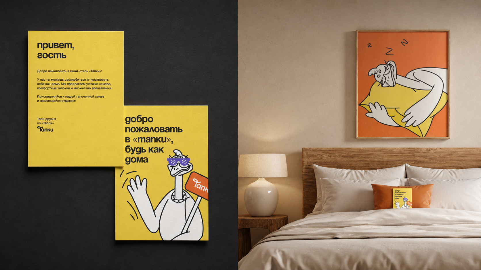 Мини-отель Тапки — Изображение №11 — Брендинг, Иллюстрация на Dprofile