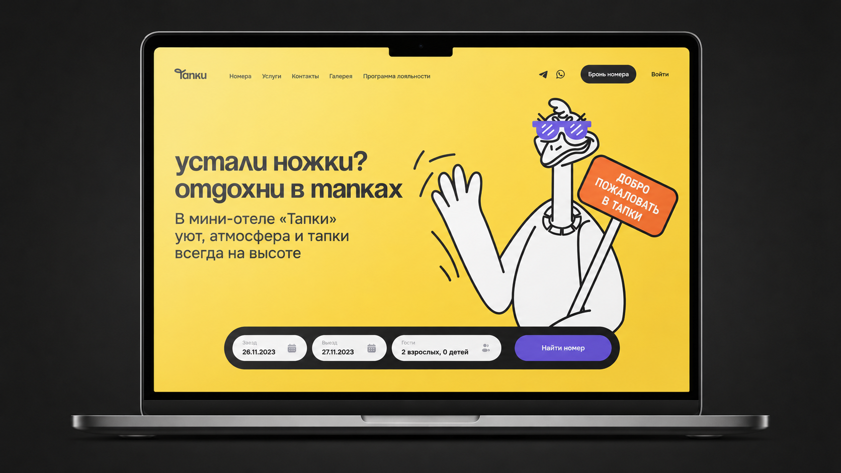 Мини-отель Тапки — Изображение №12 — Брендинг, Иллюстрация на Dprofile