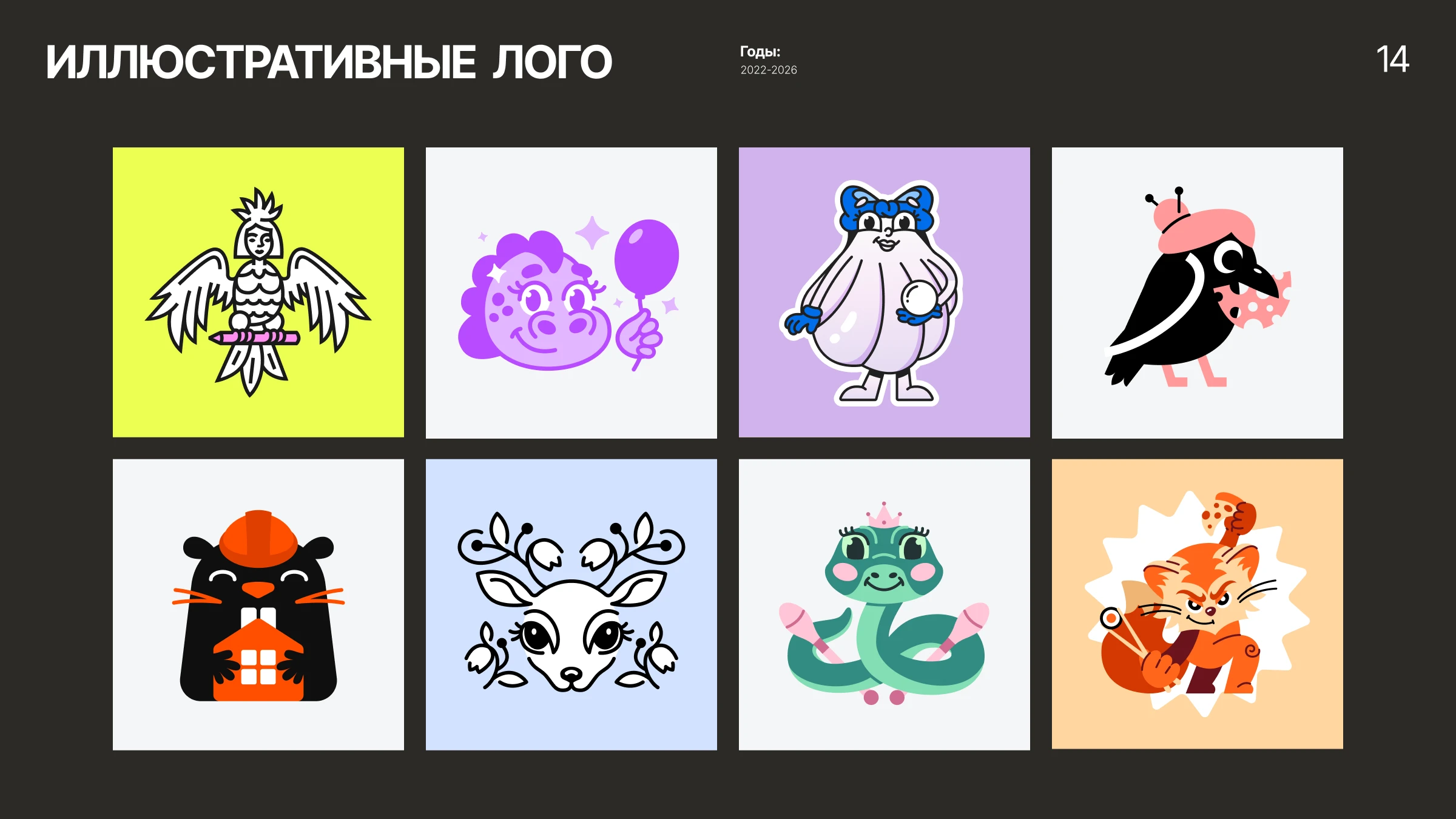 Иллюстрации 2023–2026 — Изображение №33 — Брендинг, Иллюстрация на Dprofile