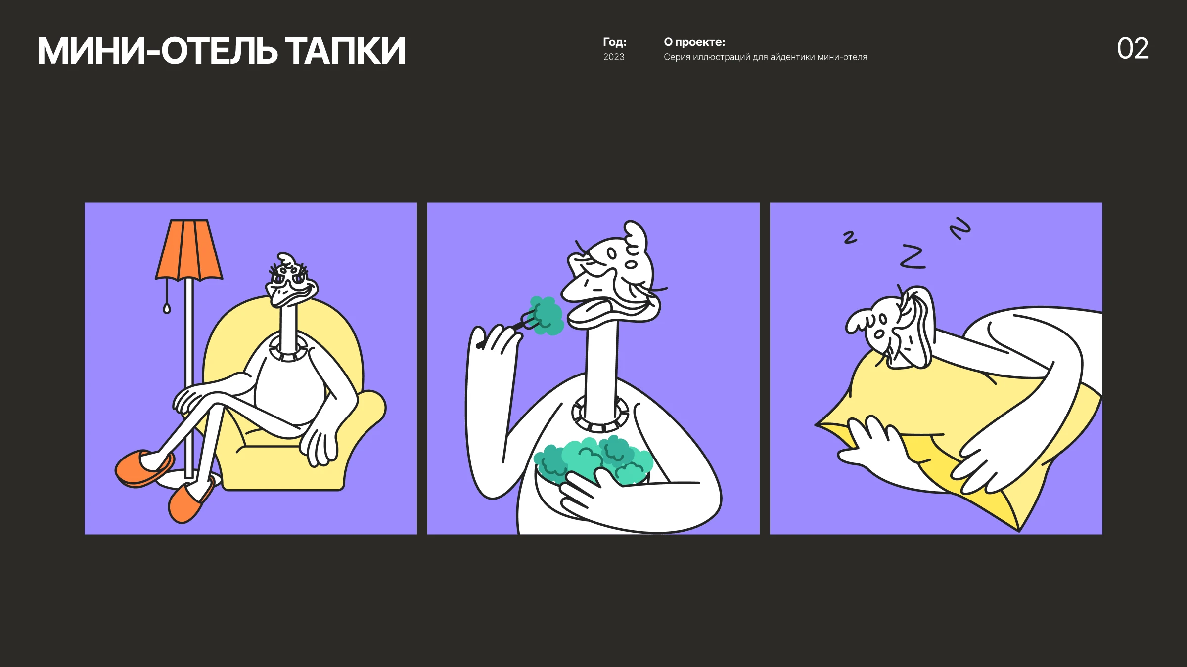 Иллюстрации 2023–2026 — Изображение №5 — Брендинг, Иллюстрация на Dprofile