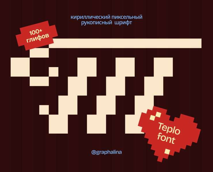 Тепло — акцидентный шрифт // Teplo font на Dprofile