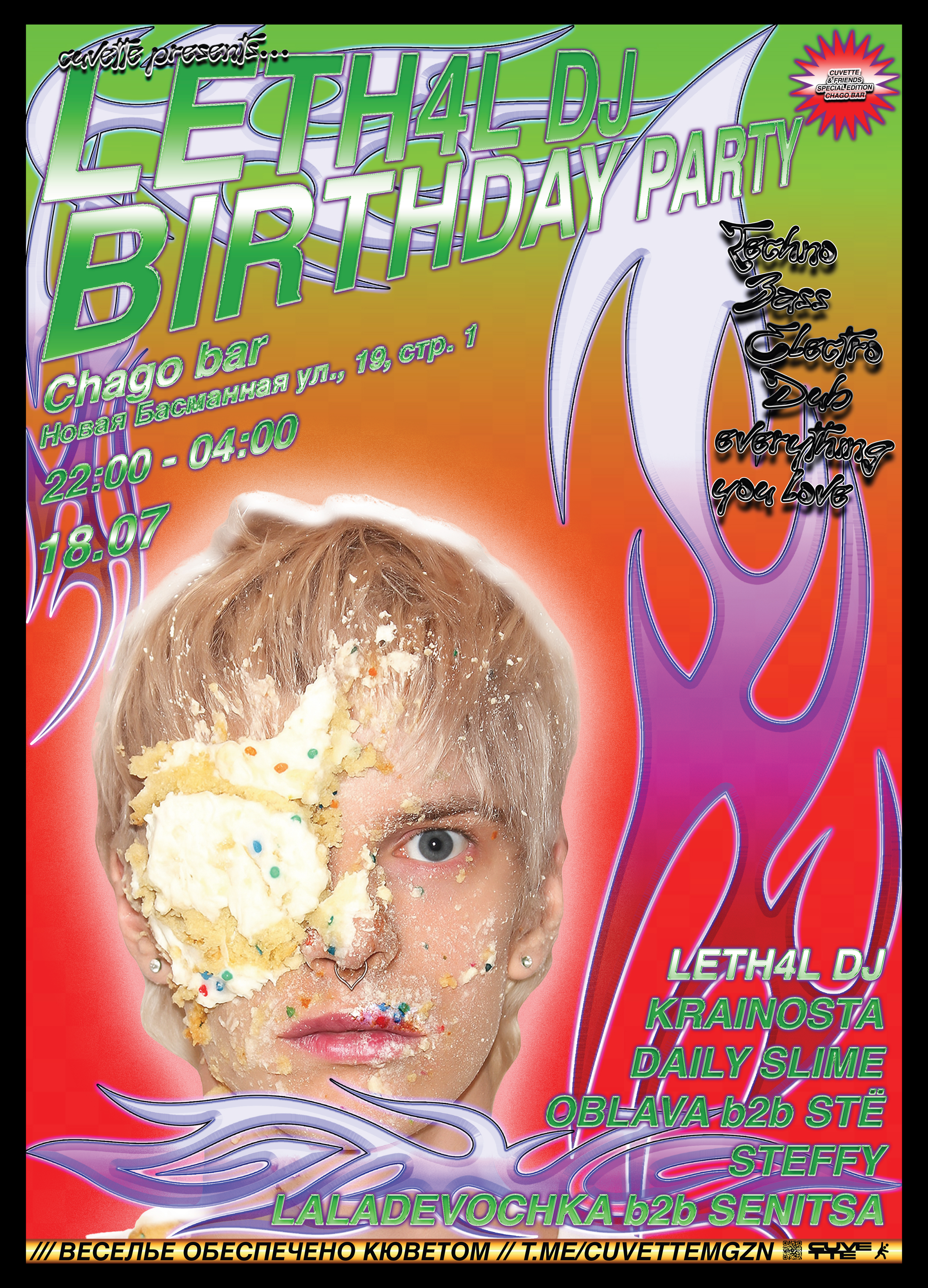 PARTY POSTERS (#3) — Изображение №1 — Графика на Dprofile