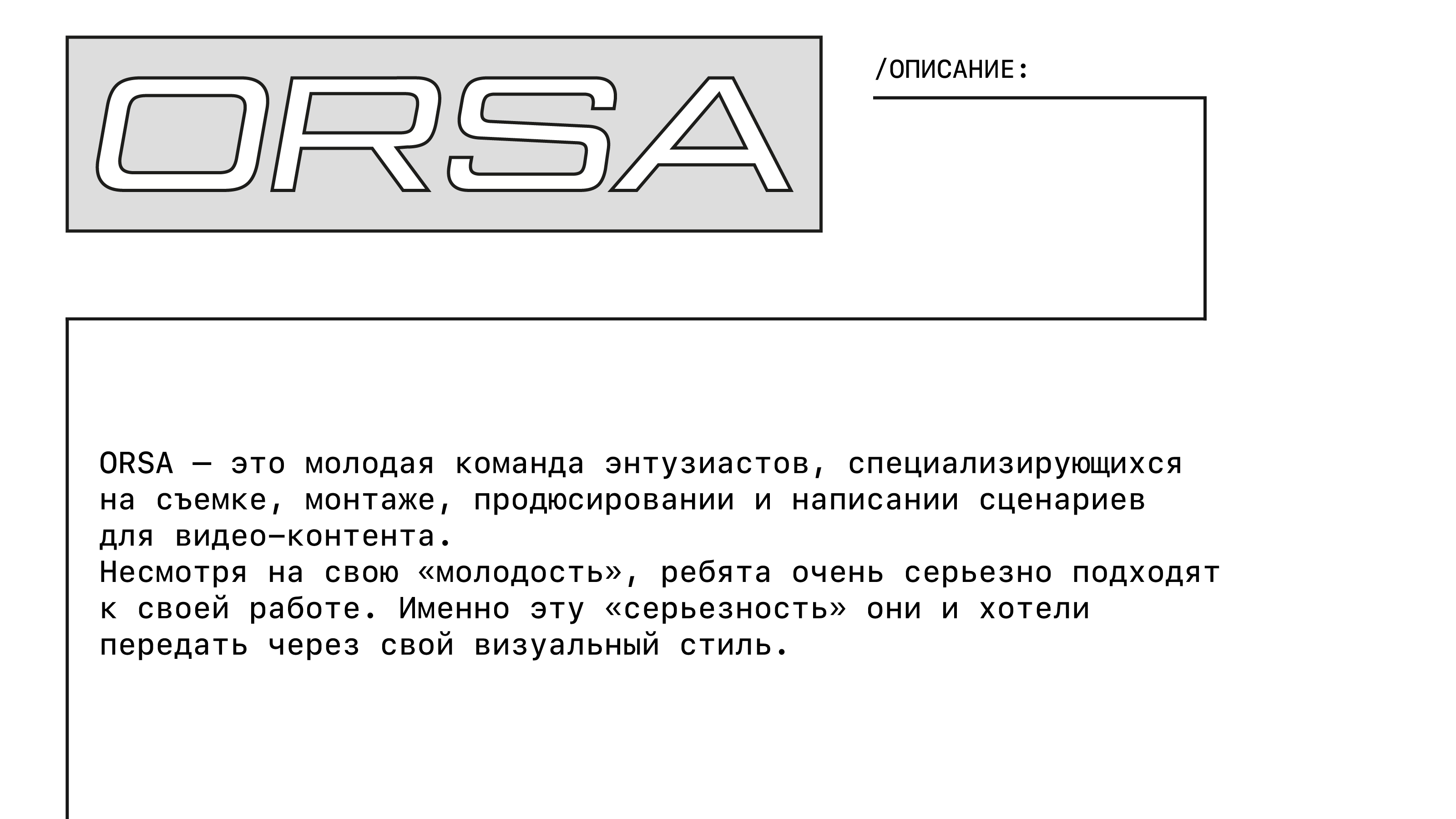 ORSA — Изображение №2 — Брендинг на Dprofile
