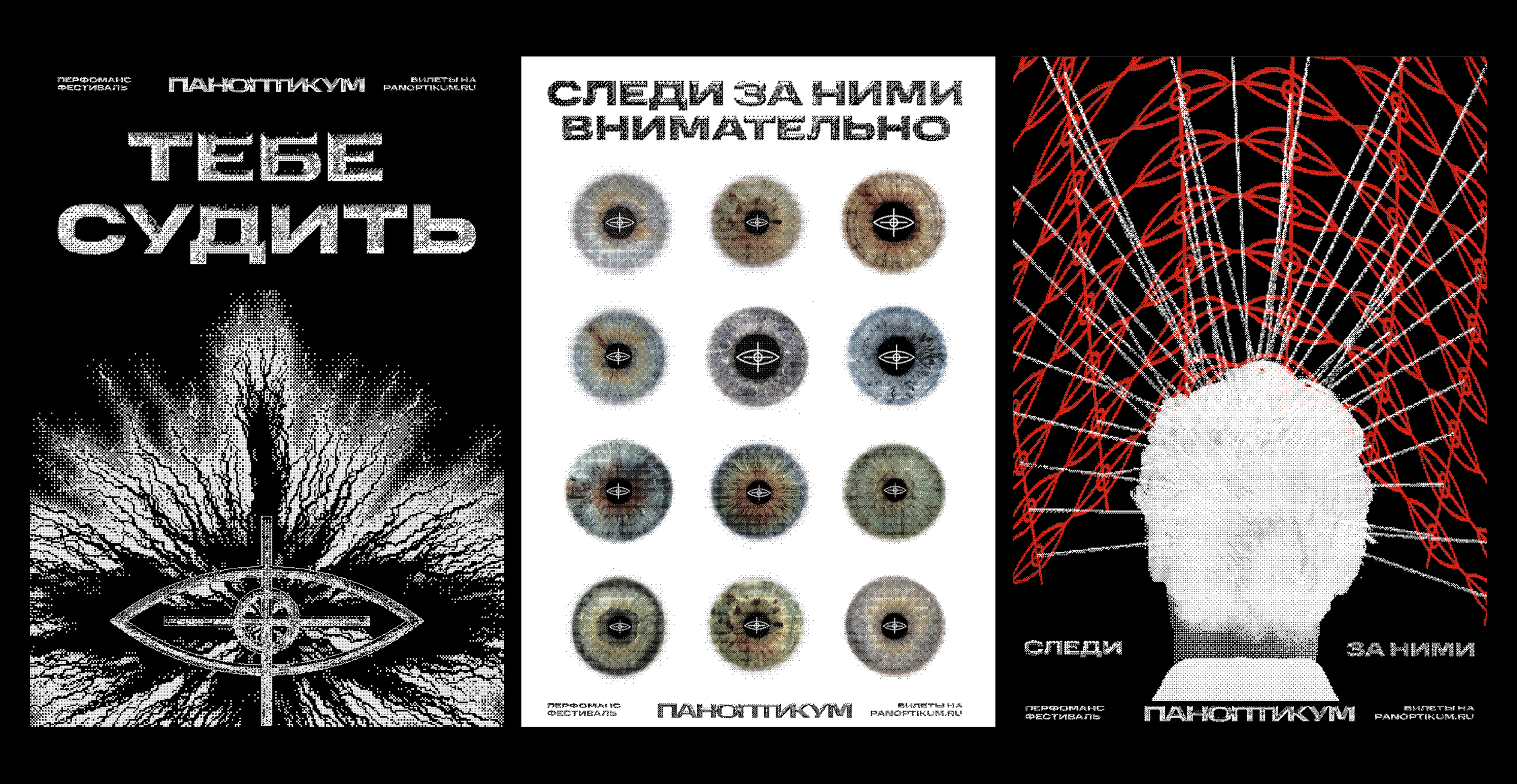 Паноптикум — Изображение №3 — Брендинг, Графика на Dprofile