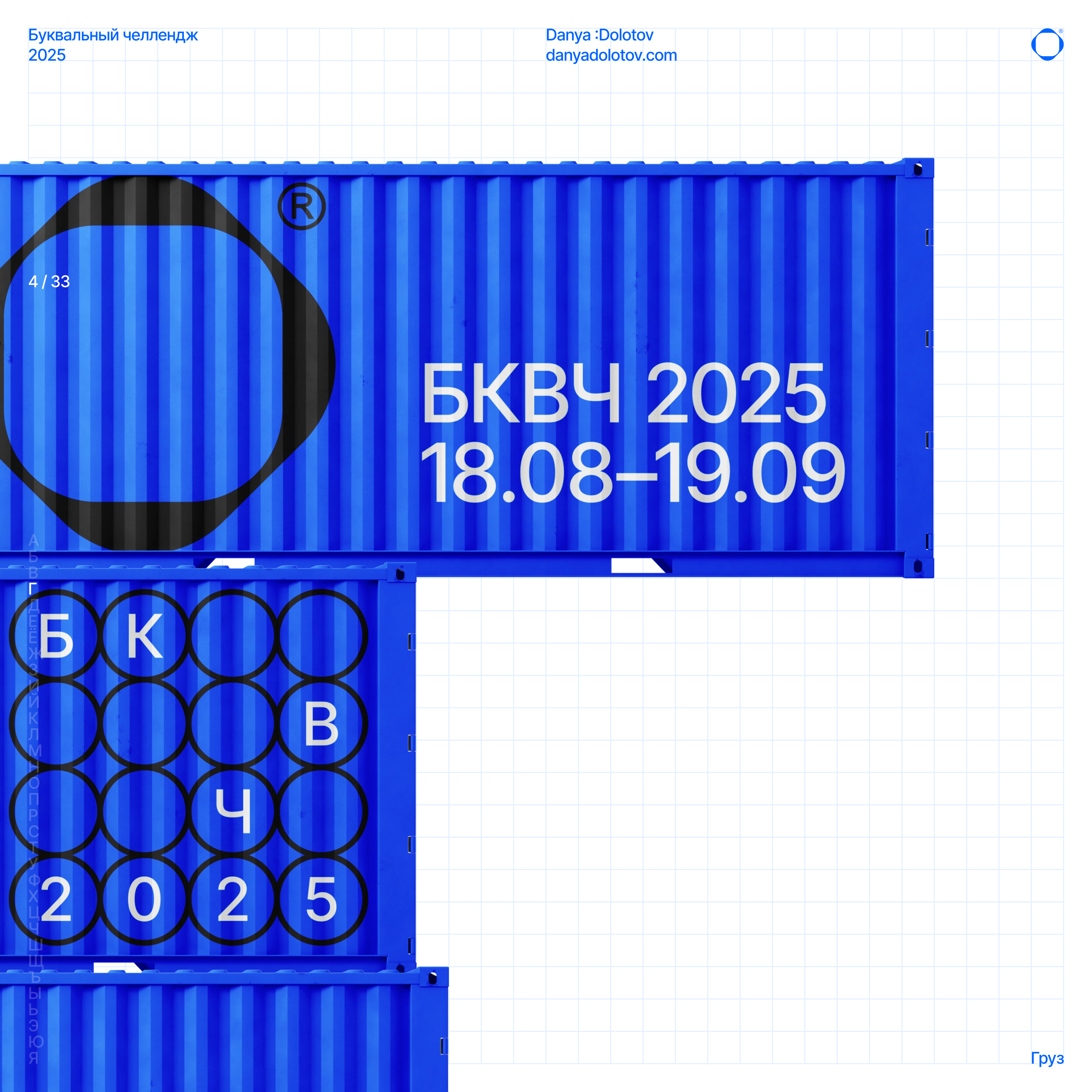 БКВЧ 2025 Буквальный челлендж — Изображение №84 — Графика на Dprofile