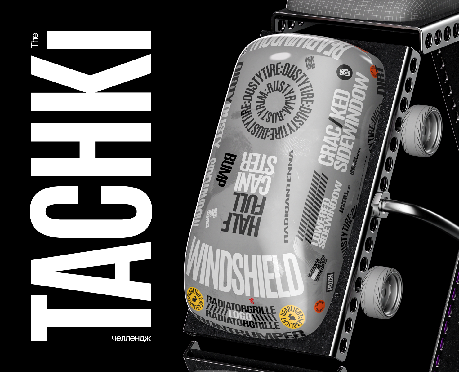 The Tachki челлендж на Dprofile