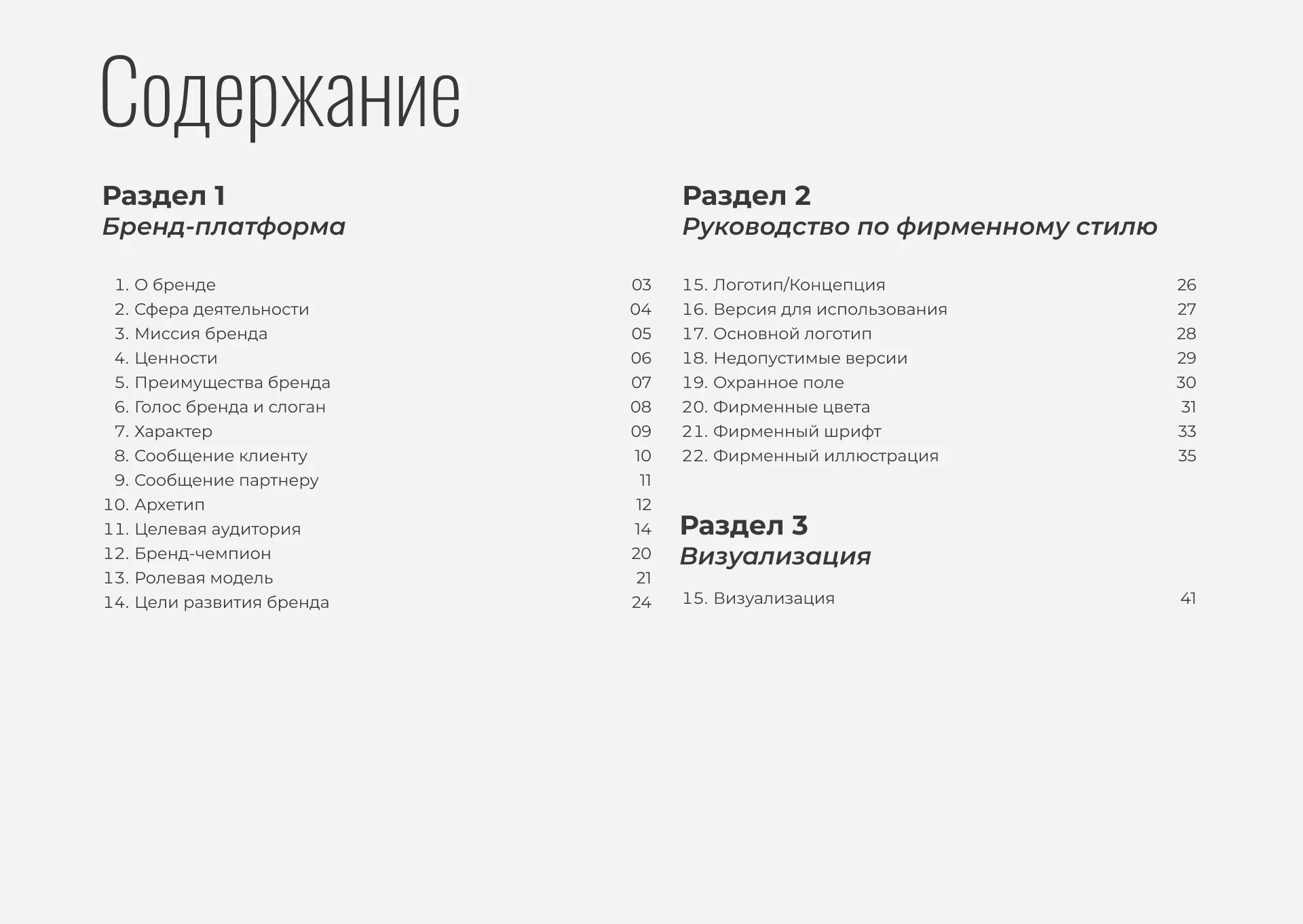 Фирменный стиль | Брендбук | Логотип — Изображение №3 — Брендинг на Dprofile