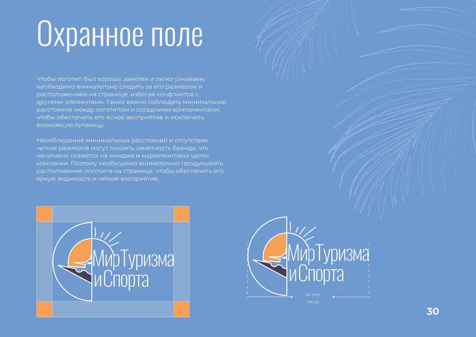 Фирменный стиль | Брендбук | Логотип — Изображение №27 — Брендинг на Dprofile