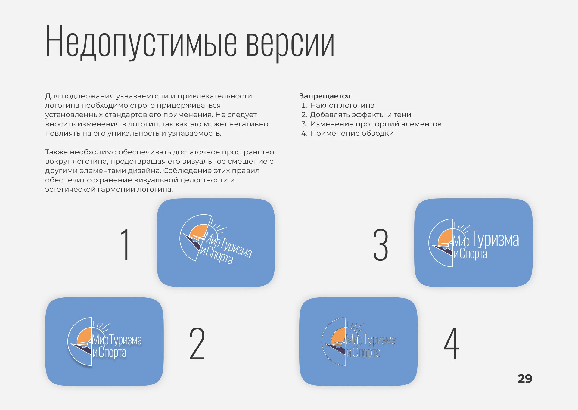 Фирменный стиль | Брендбук | Логотип — Изображение №26 — Брендинг на Dprofile