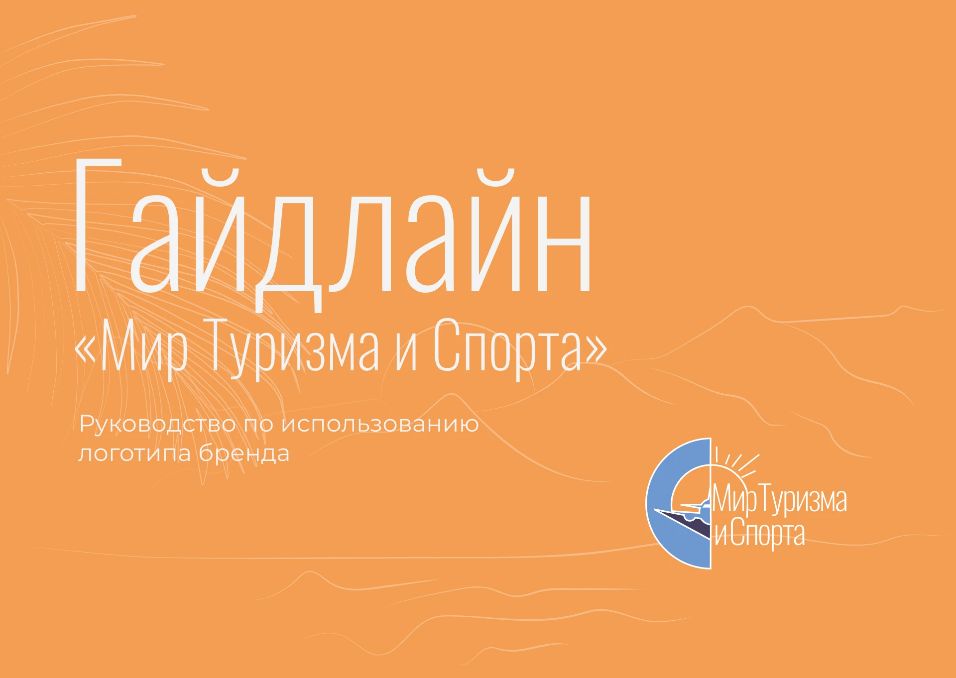 Фирменный стиль | Брендбук | Логотип — Изображение №23 — Брендинг на Dprofile