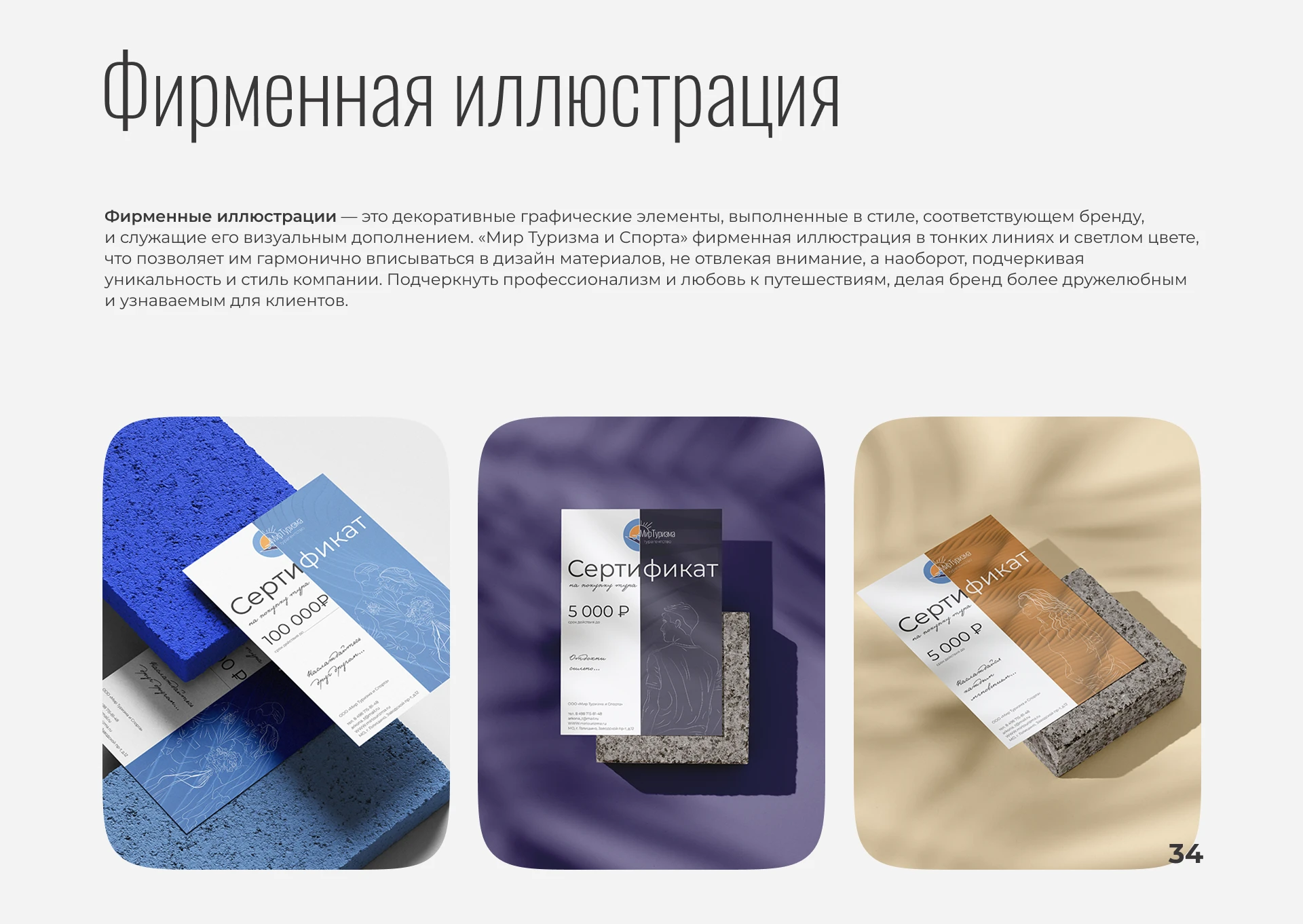 Фирменный стиль | Брендбук | Логотип — Изображение №31 — Брендинг на Dprofile