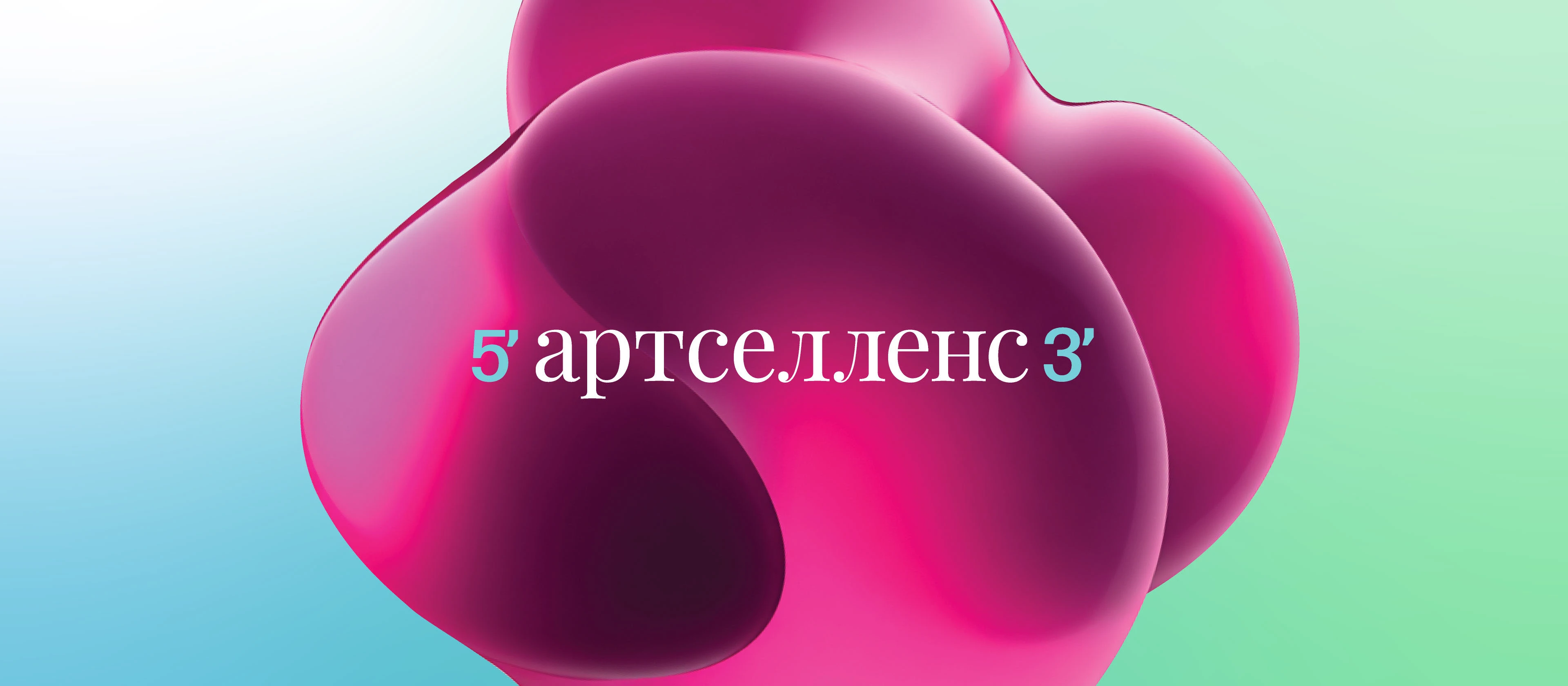 Приручать неизвестность. Брендинг «Артселленс» — Изображение №1 — Брендинг, Графика на Dprofile