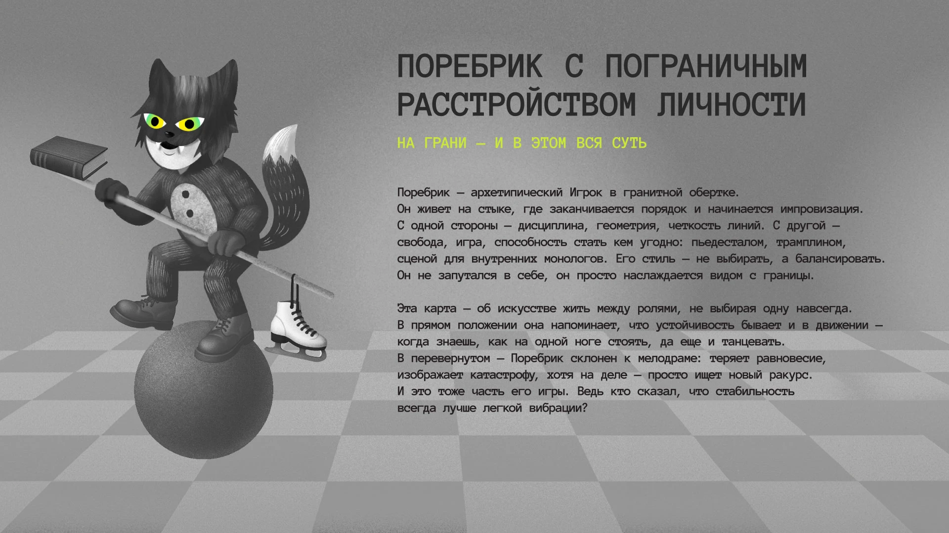 Таротипы. Спецпроект об архетипах в брендинге — Изображение №5 — Брендинг, Иллюстрация на Dprofile