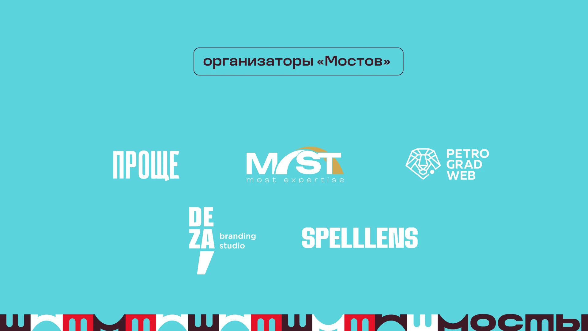 Между маркетингом, брендингом и коммуникациями. Бизнес-митап «Мосты» — Изображение №20 — Брендинг, Маркетинг на Dprofile