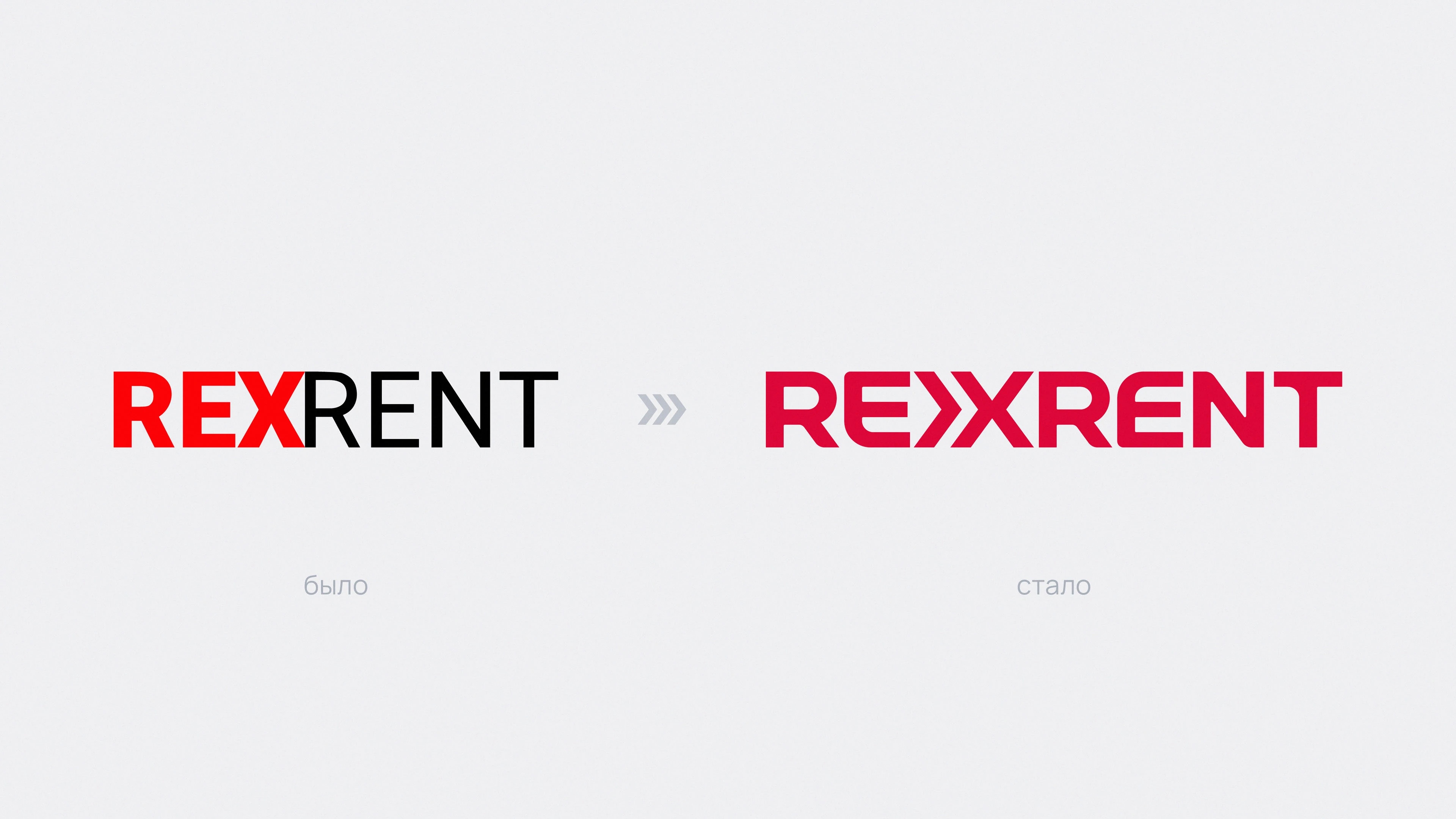 Выбирайте направление. Рефреш RexRent — Изображение №3 — Брендинг, Графика на Dprofile