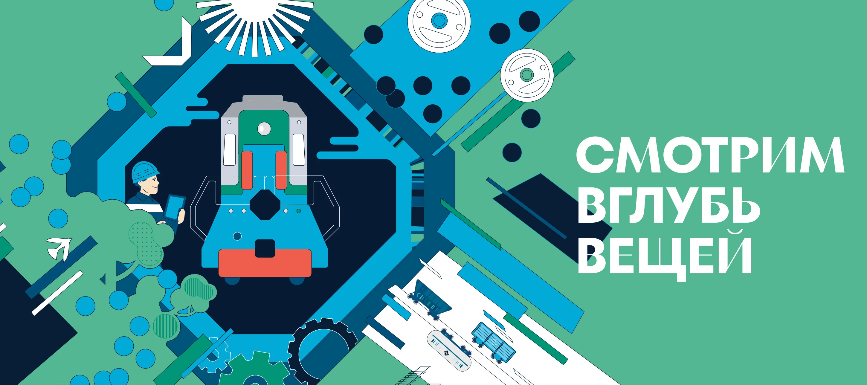 Смотрим вглубь вещей. Календарь НТК — Изображение №1 — Иллюстрация, Графика на Dprofile