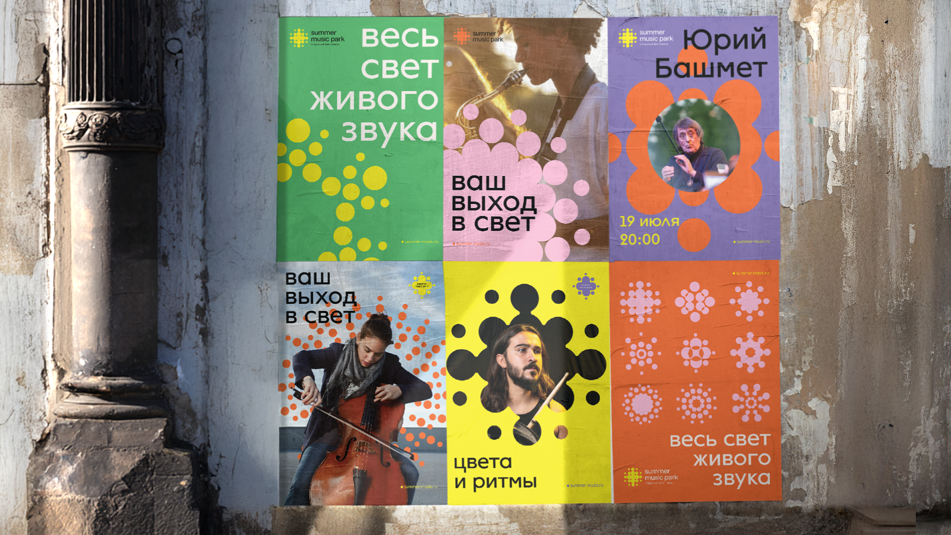 Цвета и ритмы звука. Брендинг фестиваля Summer Music Park — Изображение №6 — Брендинг на Dprofile