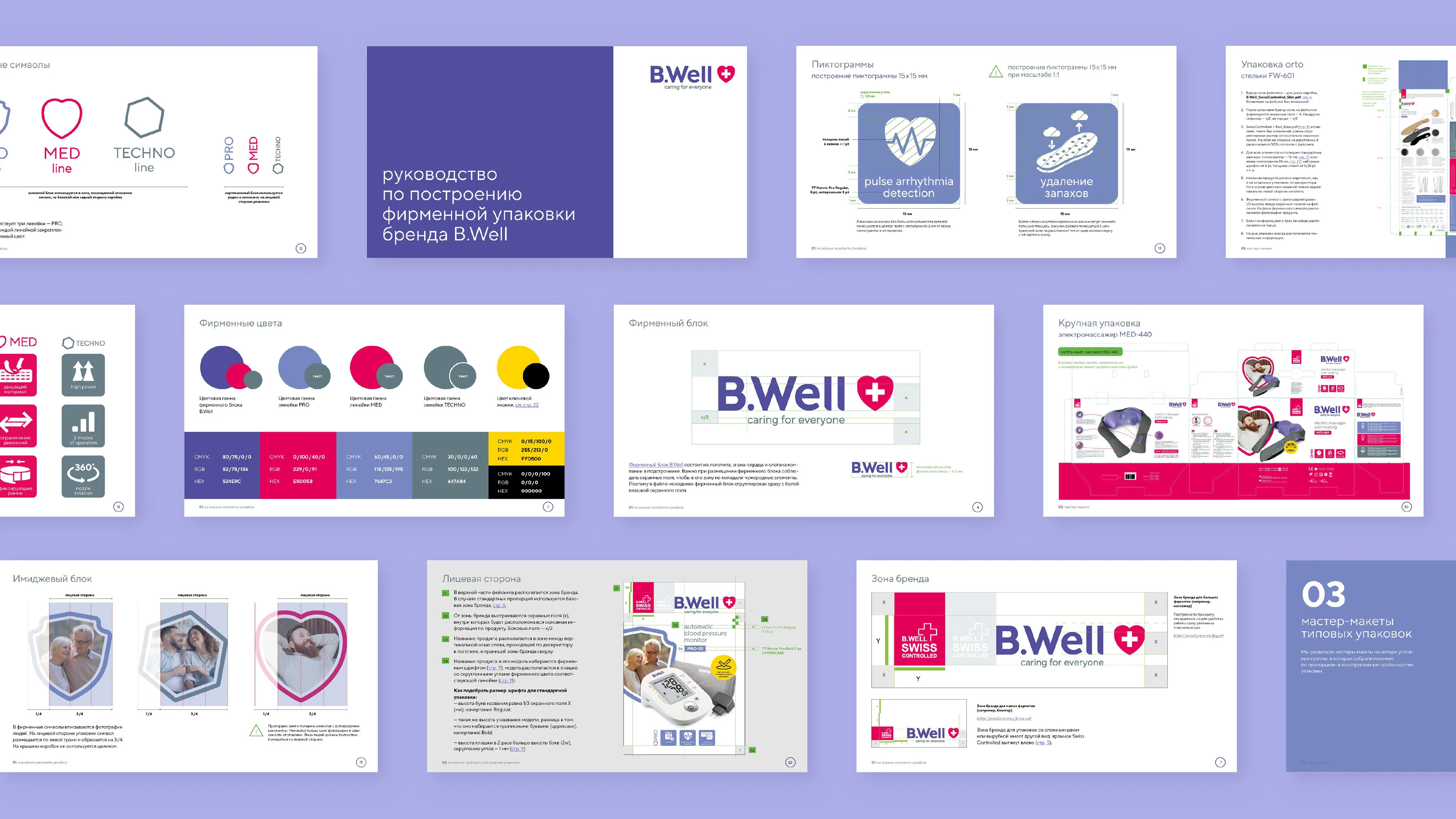 С заботой о каждом. Обновление упаковки бренда B.Well — Изображение №13 — Брендинг, Промдизайн на Dprofile