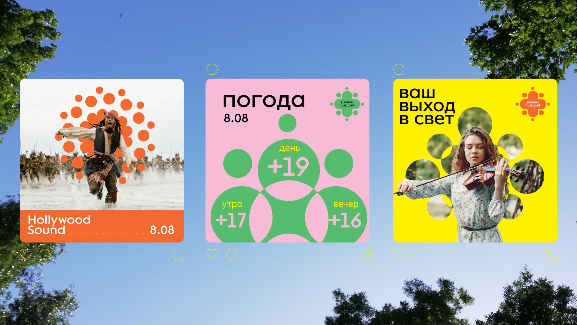 Цвета и ритмы звука. Брендинг фестиваля Summer Music Park — Изображение №8 — Брендинг на Dprofile