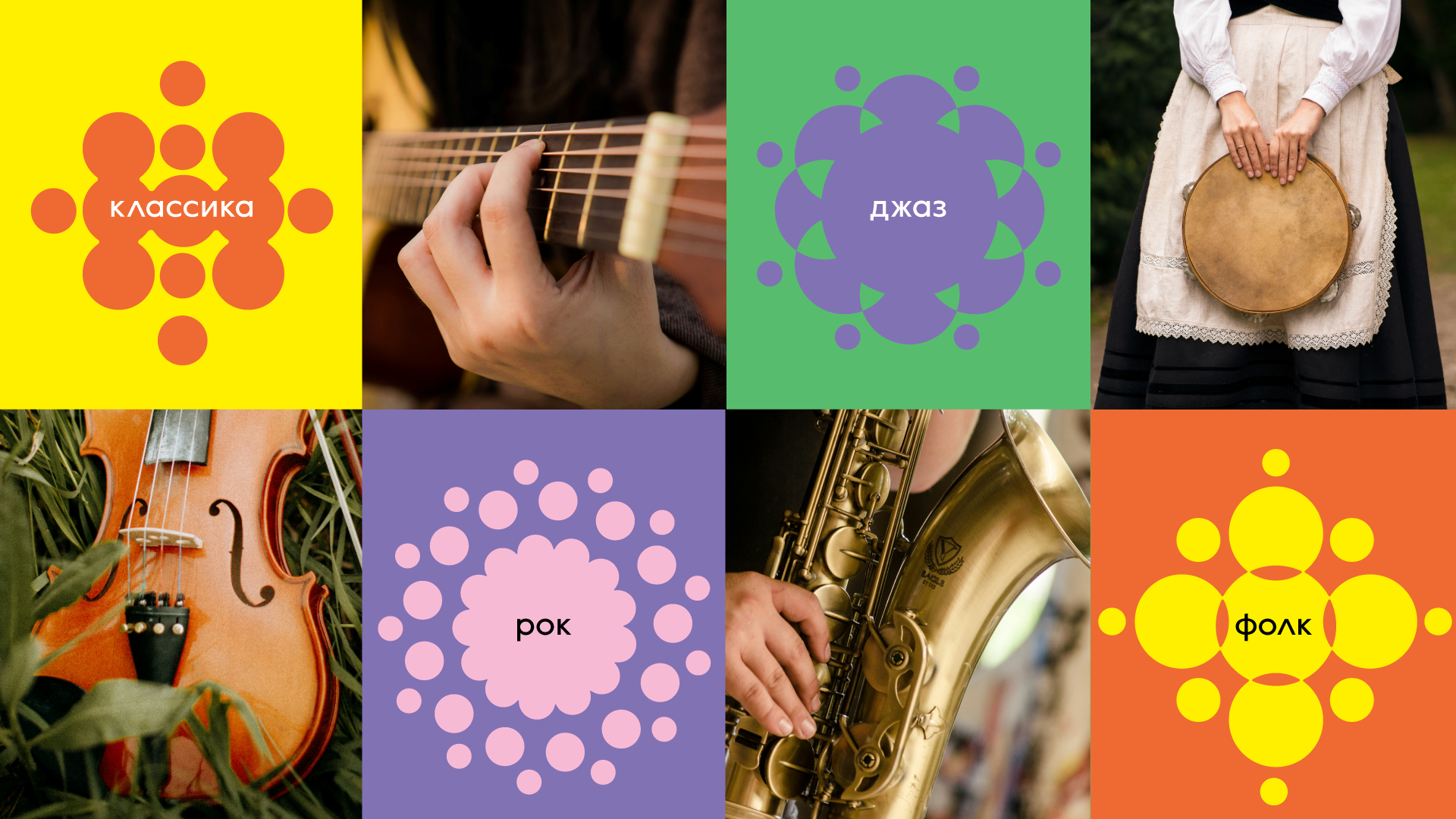 Цвета и ритмы звука. Брендинг фестиваля Summer Music Park — Изображение №5 — Брендинг на Dprofile