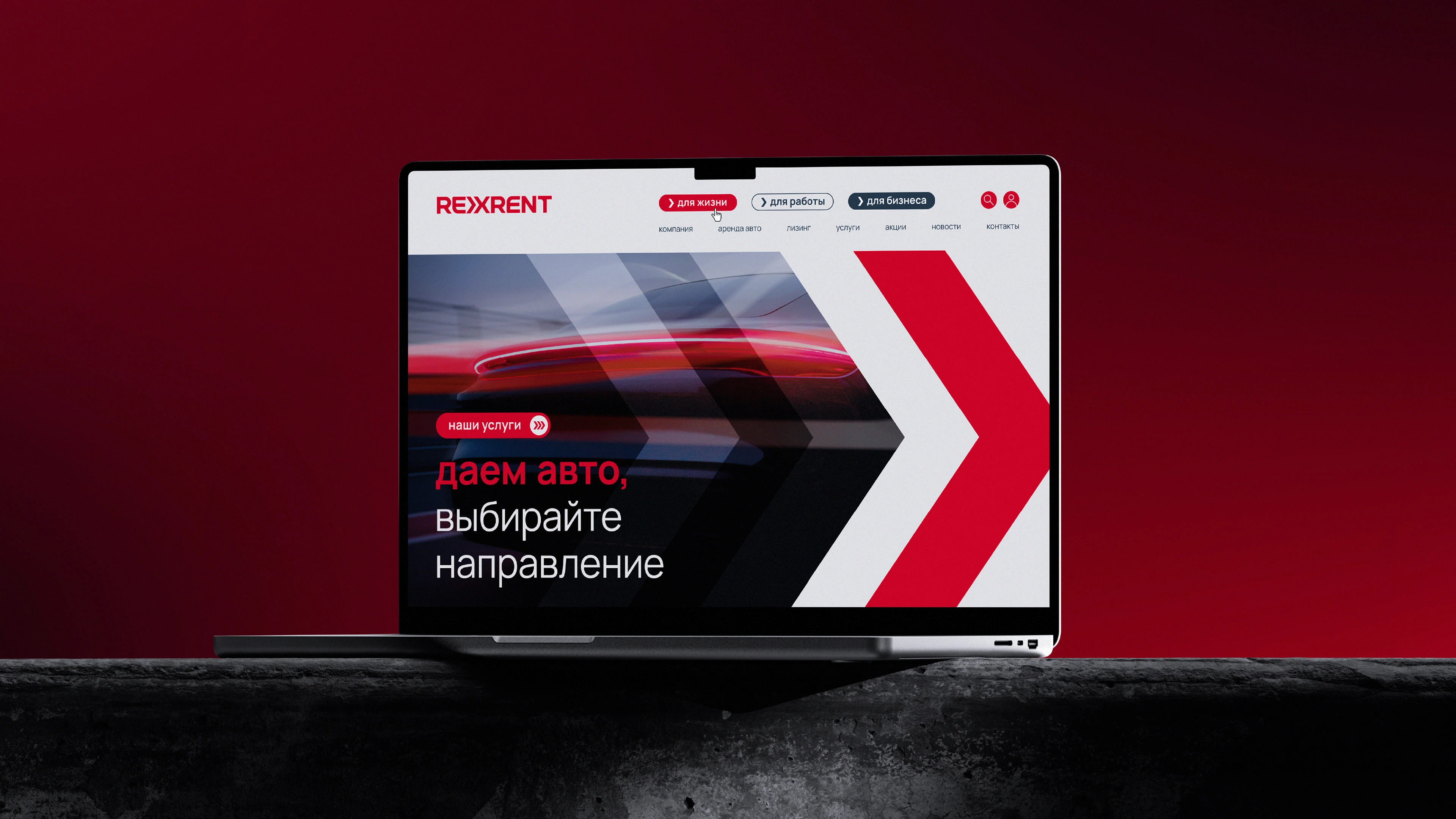Выбирайте направление. Рефреш RexRent — Изображение №11 — Брендинг, Графика на Dprofile