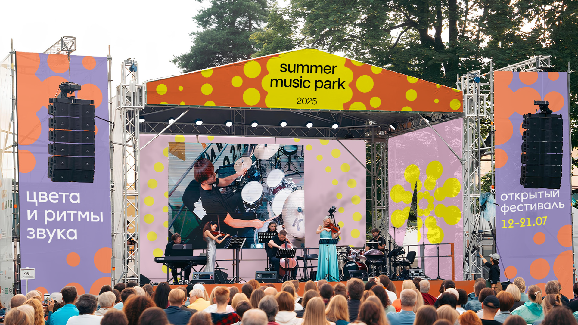 Цвета и ритмы звука. Брендинг фестиваля Summer Music Park — Изображение №18 — Брендинг на Dprofile