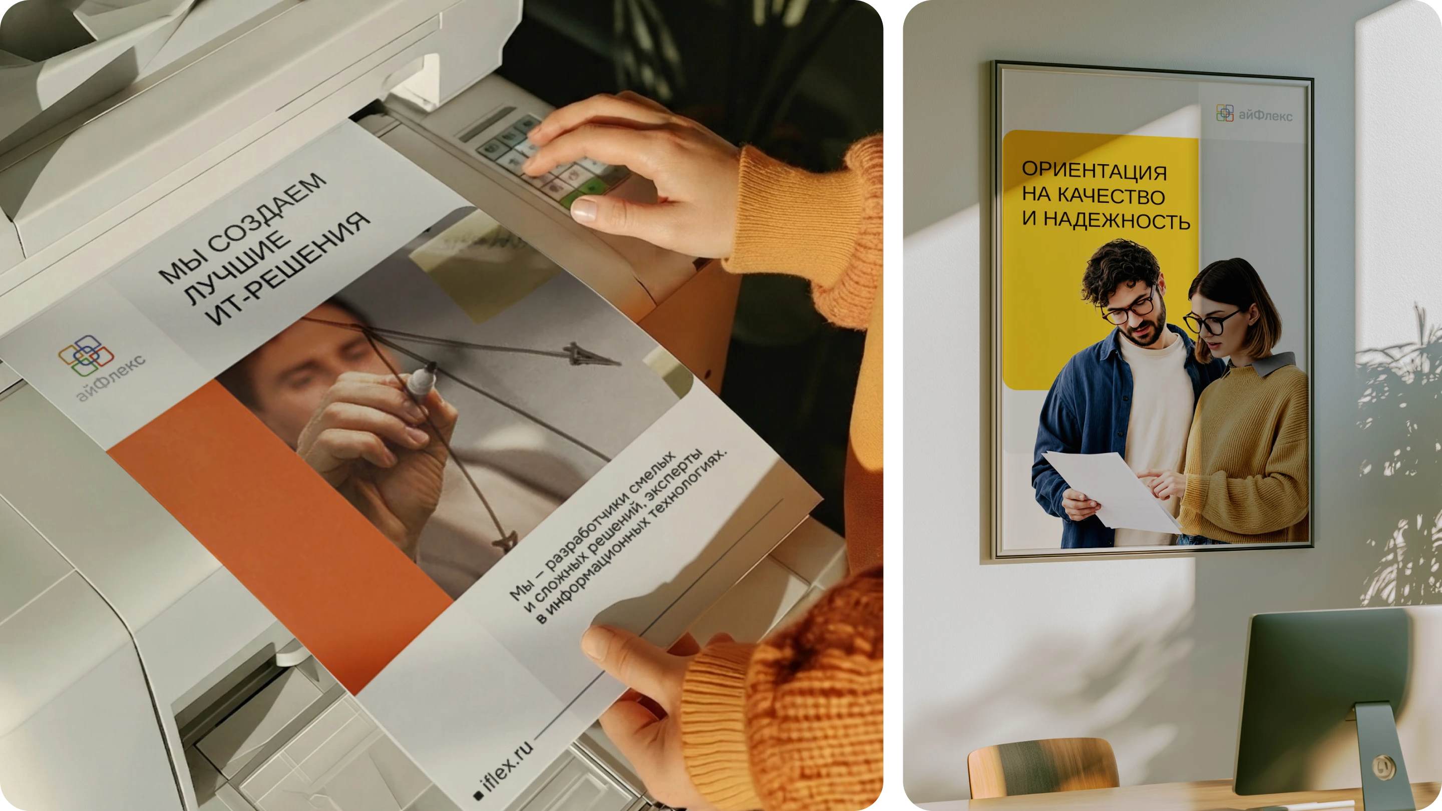 Главное — в соединении. Рефреш компании «айФлекс» — Изображение №6 — Брендинг, Графика на Dprofile