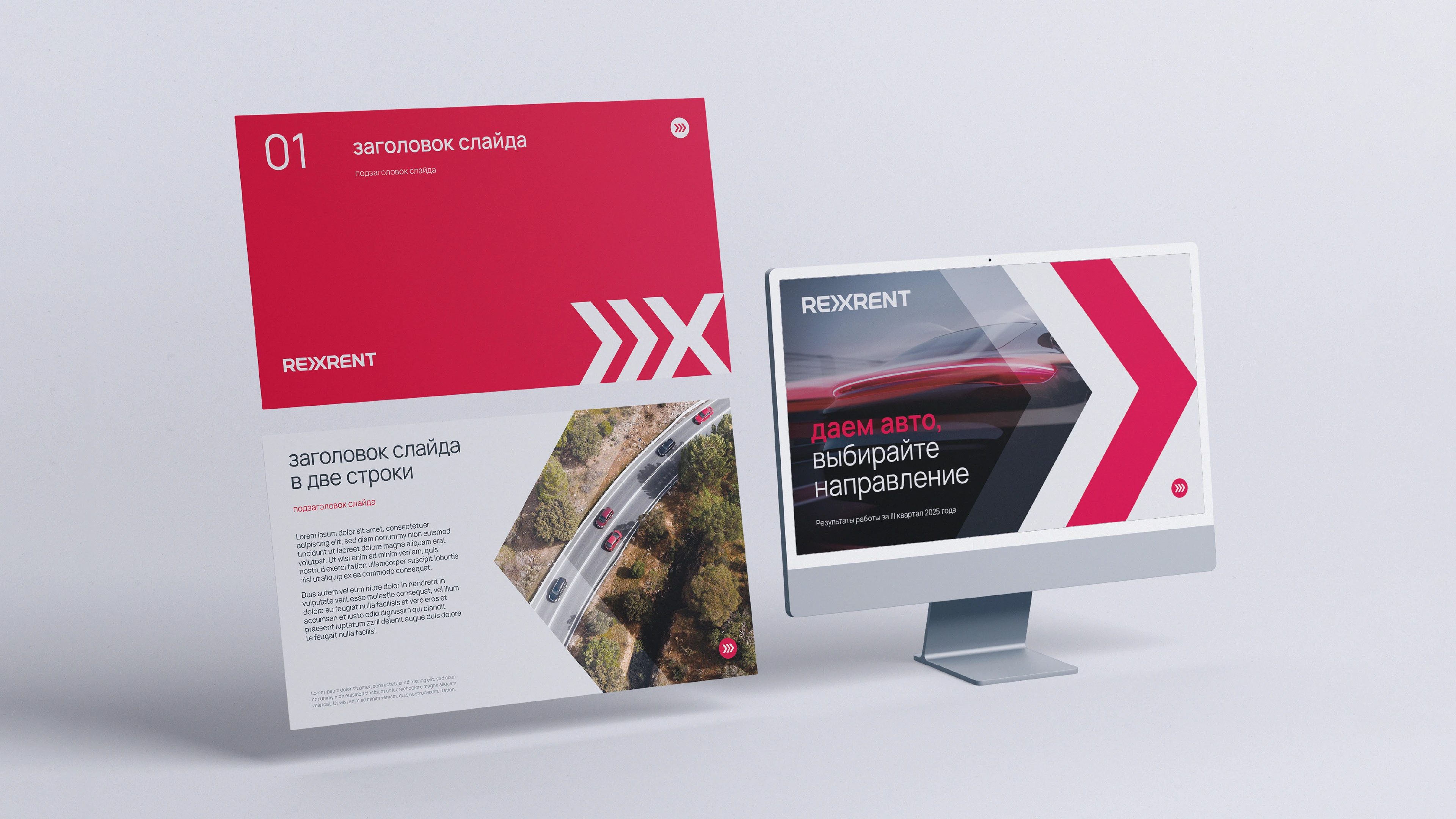 Выбирайте направление. Рефреш RexRent — Изображение №15 — Брендинг, Графика на Dprofile