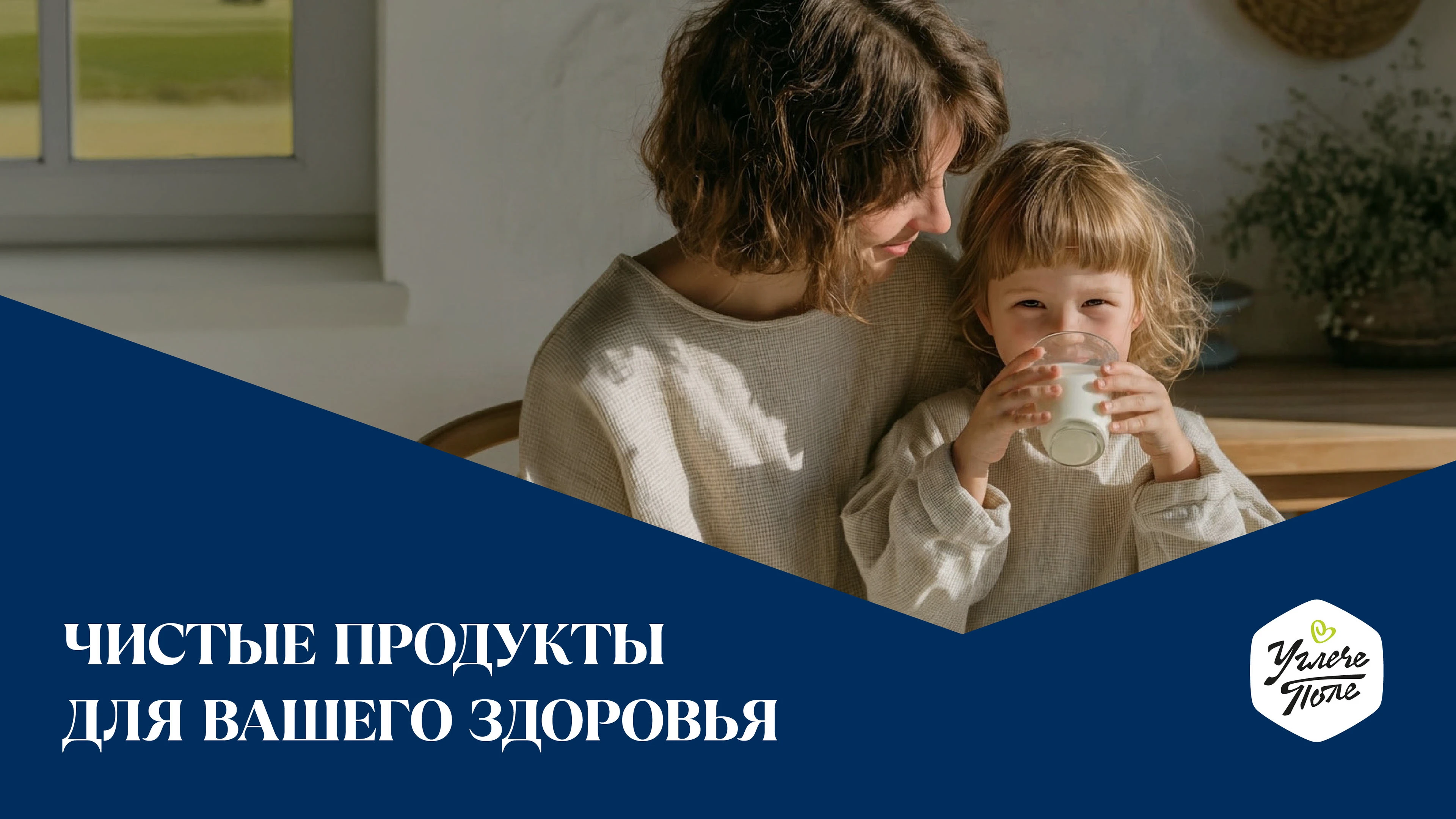 Молочные традиции Углича. Редизайн федеральной молочной линейки «Углече Поле» — Изображение №6 — Брендинг, Графика на Dprofile
