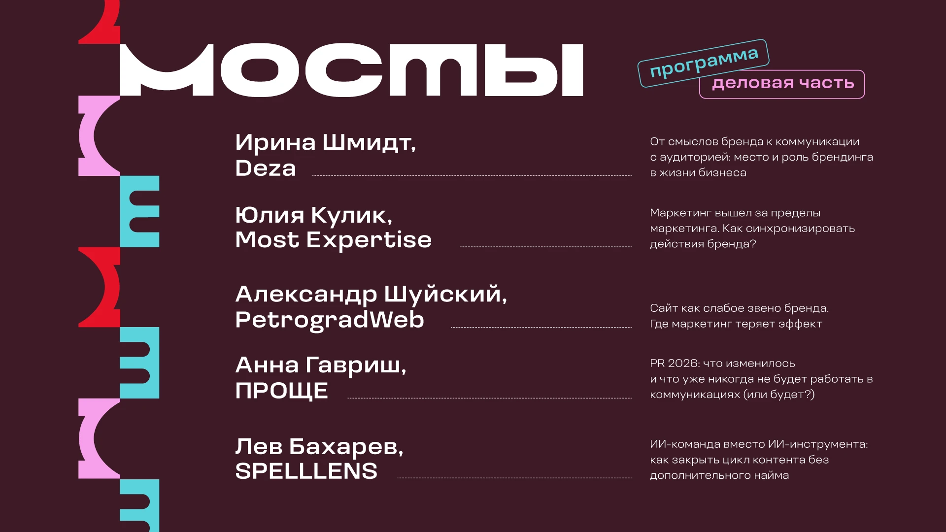 Между маркетингом, брендингом и коммуникациями. Бизнес-митап «Мосты» — Изображение №15 — Брендинг, Маркетинг на Dprofile