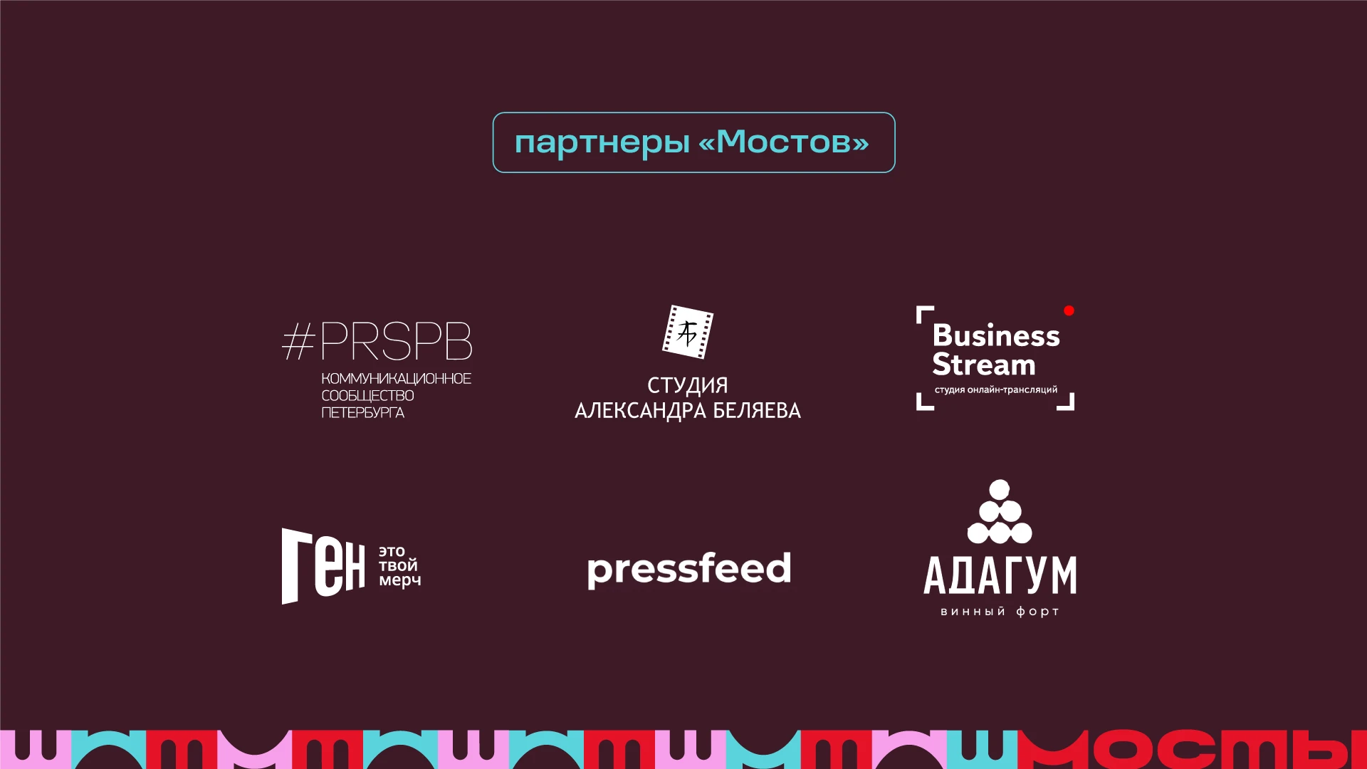 Между маркетингом, брендингом и коммуникациями. Бизнес-митап «Мосты» — Изображение №21 — Брендинг, Маркетинг на Dprofile