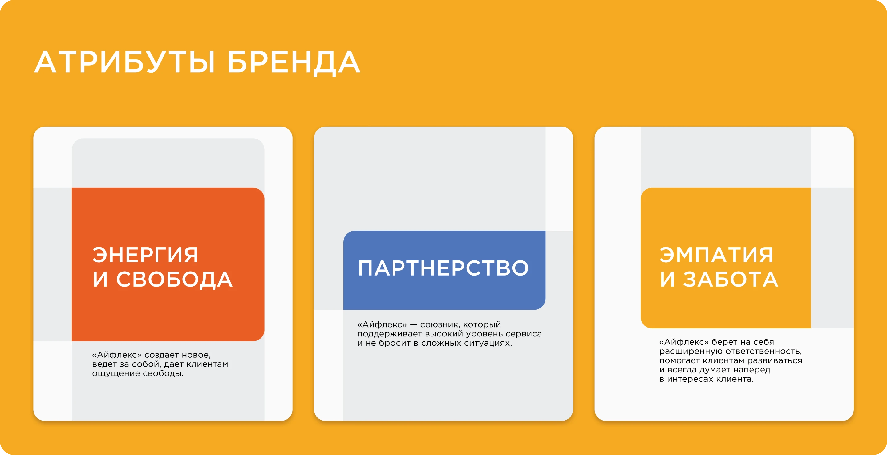 Главное — в соединении. Рефреш компании «айФлекс» — Изображение №3 — Брендинг, Графика на Dprofile
