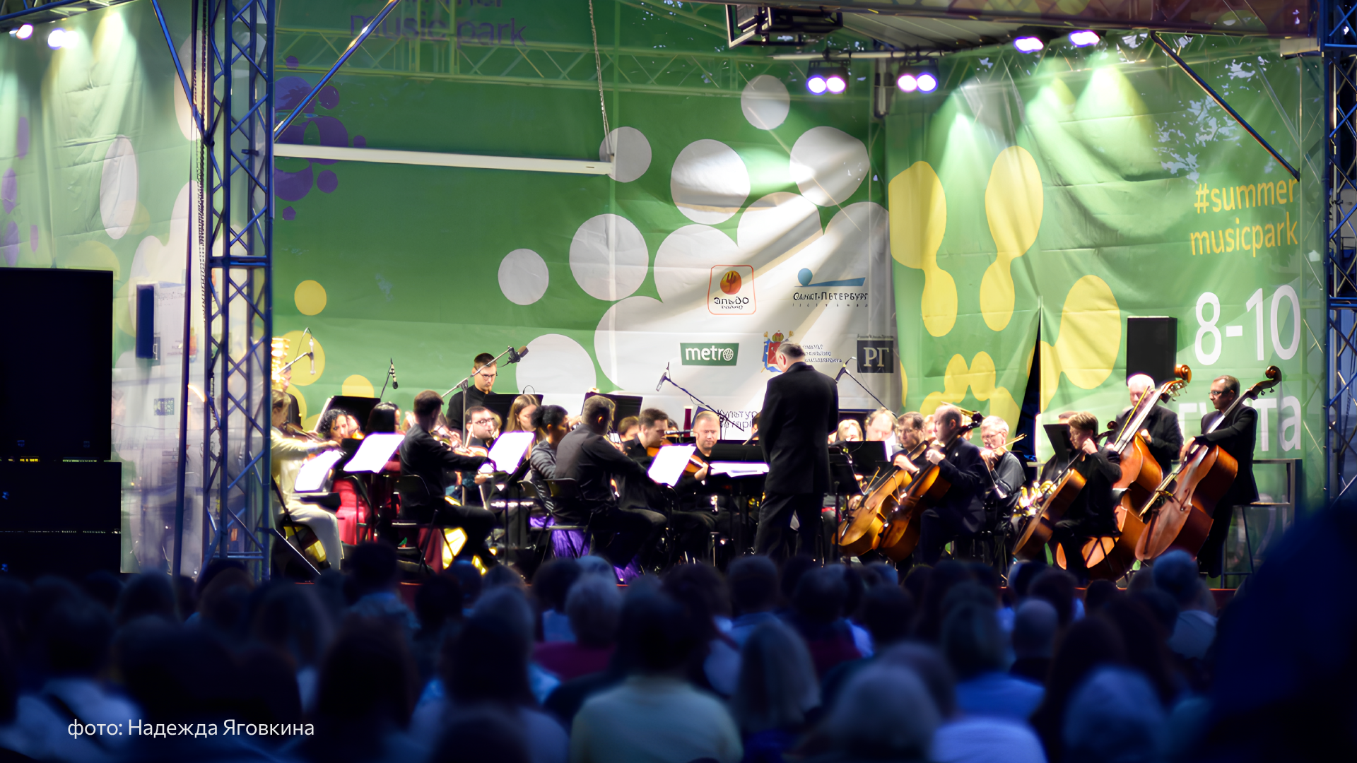 Цвета и ритмы звука. Брендинг фестиваля Summer Music Park — Изображение №4 — Брендинг на Dprofile