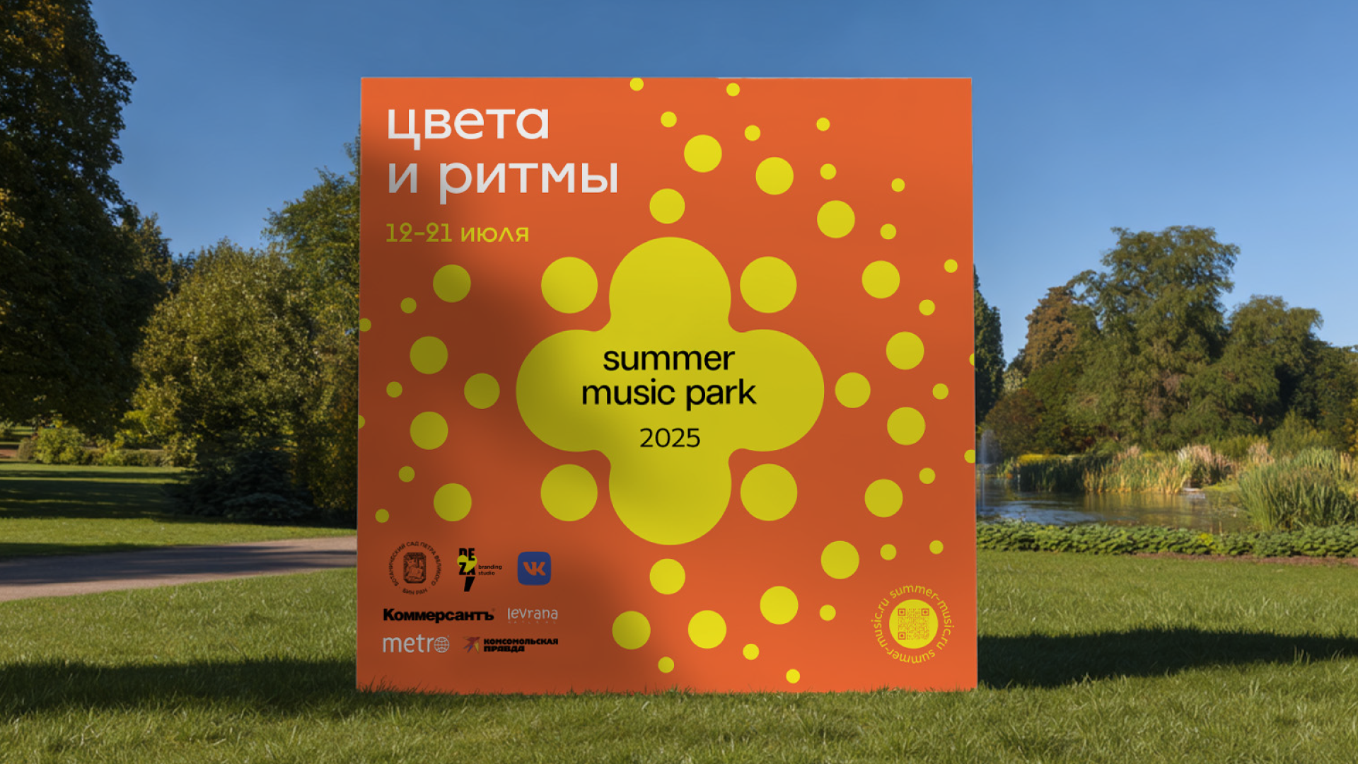Цвета и ритмы звука. Брендинг фестиваля Summer Music Park — Изображение №15 — Брендинг на Dprofile