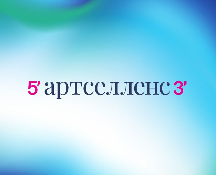 Приручать неизвестность. Брендинг «Артселленс» на Dprofile