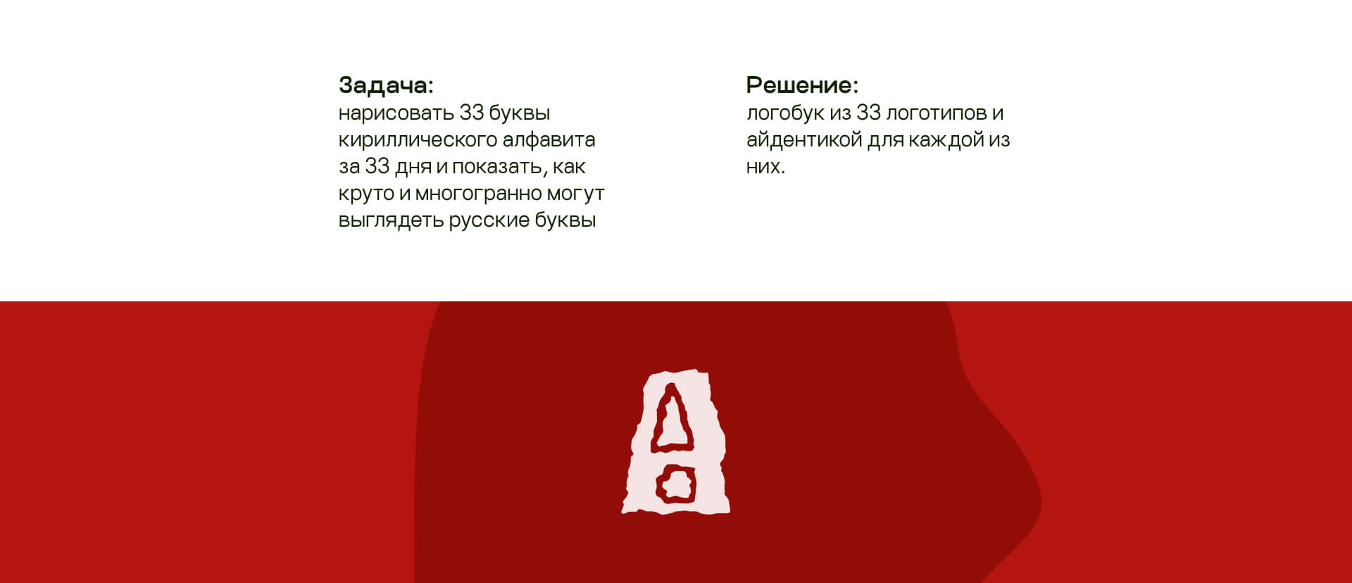 Буквальный челлендж [2025] — Изображение №2 — Брендинг, Графика на Dprofile