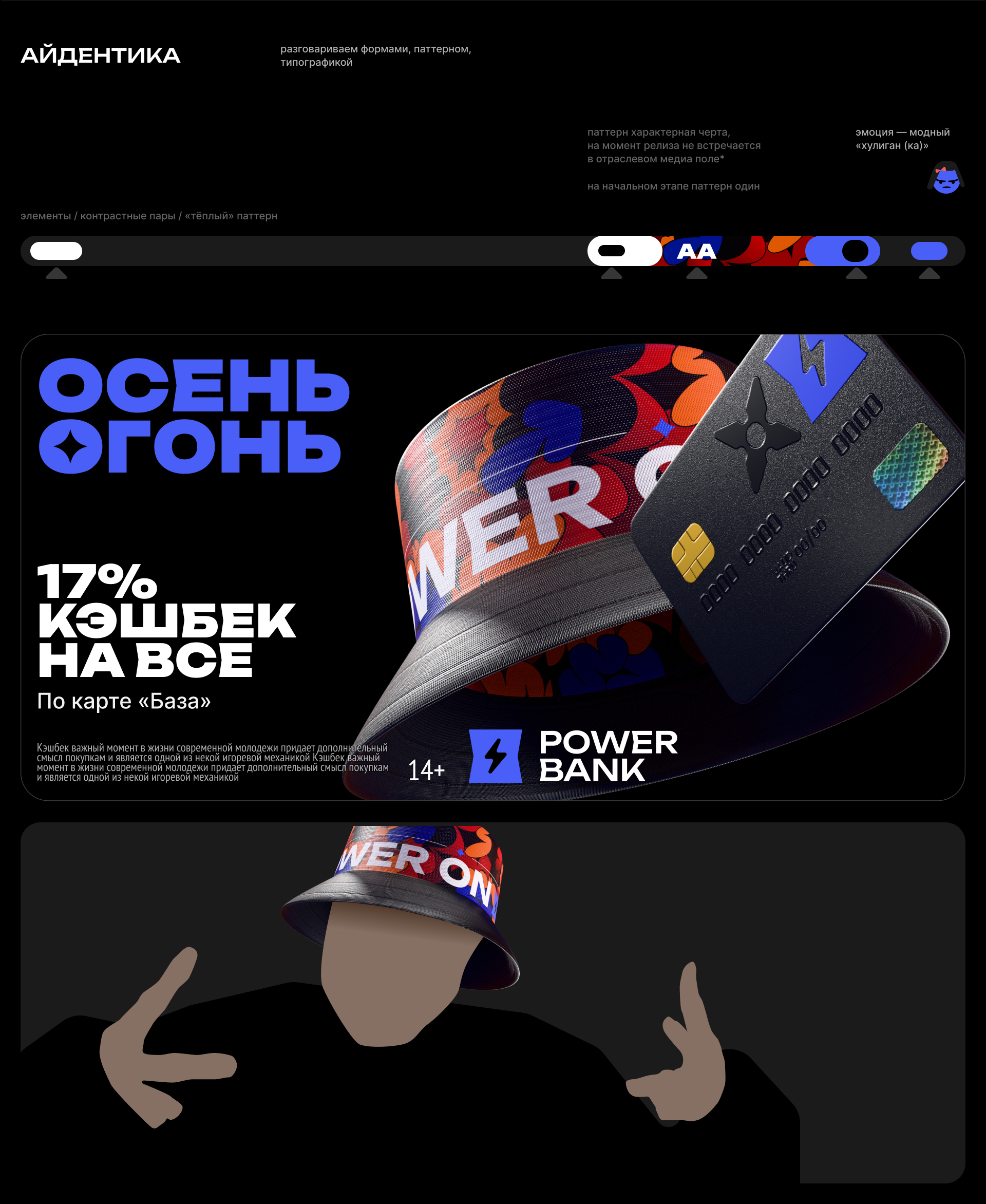 Power bank — Изображение №3 — Интерфейсы, Брендинг на Dprofile