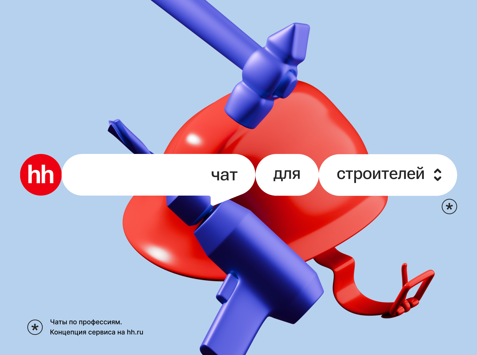 Чаты по профессиям на hh.ru — Изображение №1 — Интерфейсы, Брендинг на Dprofile