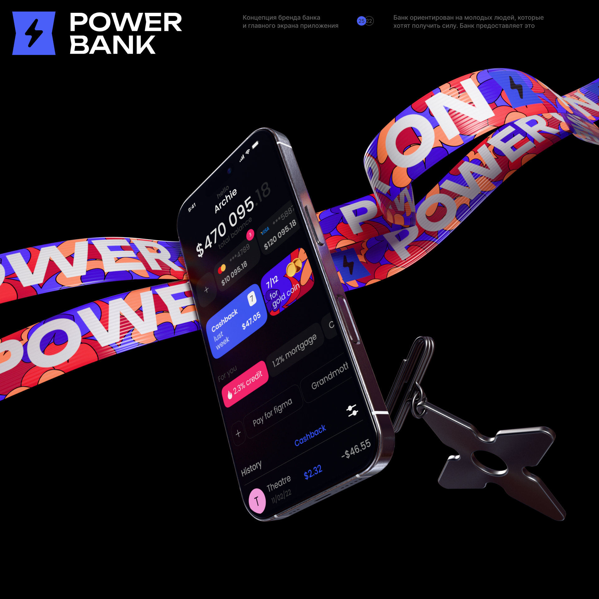 Power bank — Изображение №1 — Интерфейсы, Брендинг на Dprofile