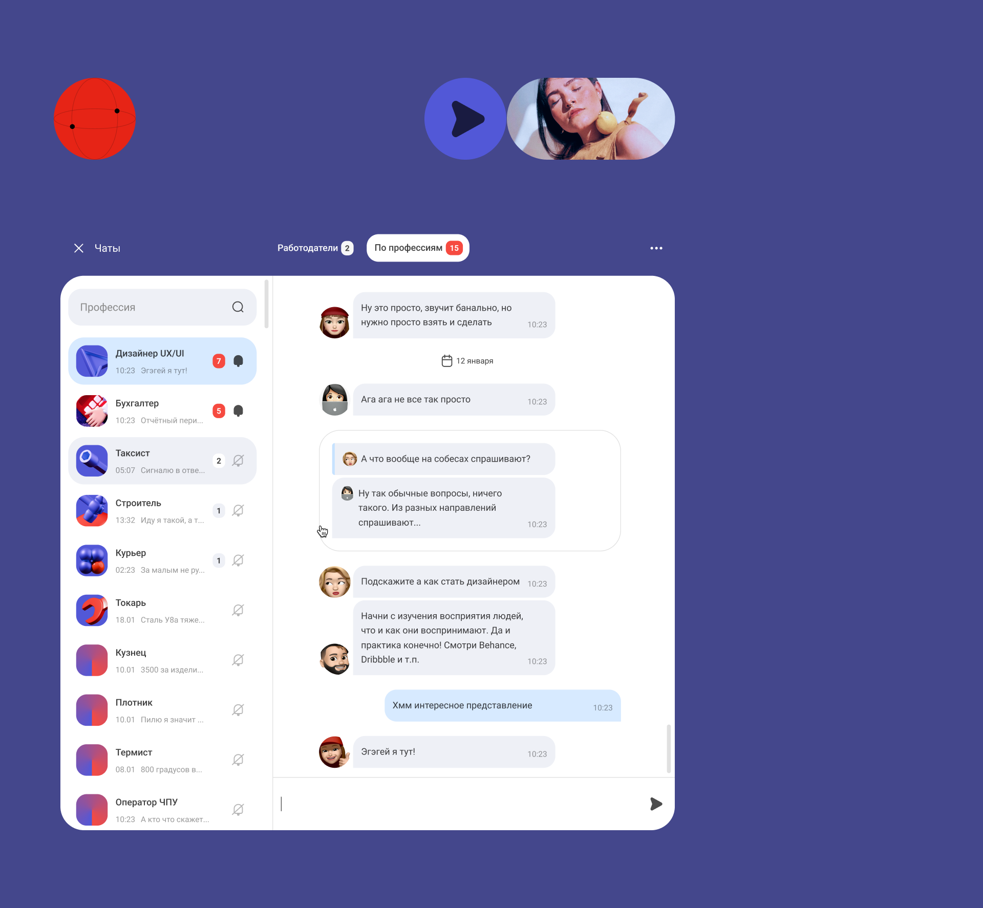 Чаты по профессиям на hh.ru — Изображение №2 — Интерфейсы, Брендинг на Dprofile